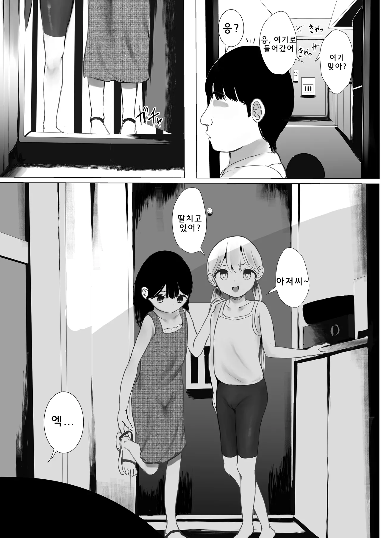 Aori Joshi L-hen Sono 1: Mesugaki o Wakaraseyou to shitara Gyaku ni Wakarasareta Hanashi | 도발하는 여자아이 L 이야기 제 1화: 메스○○를 길들이려고 했더니, 오히려 내가 길들여진 이야기 page 9 full