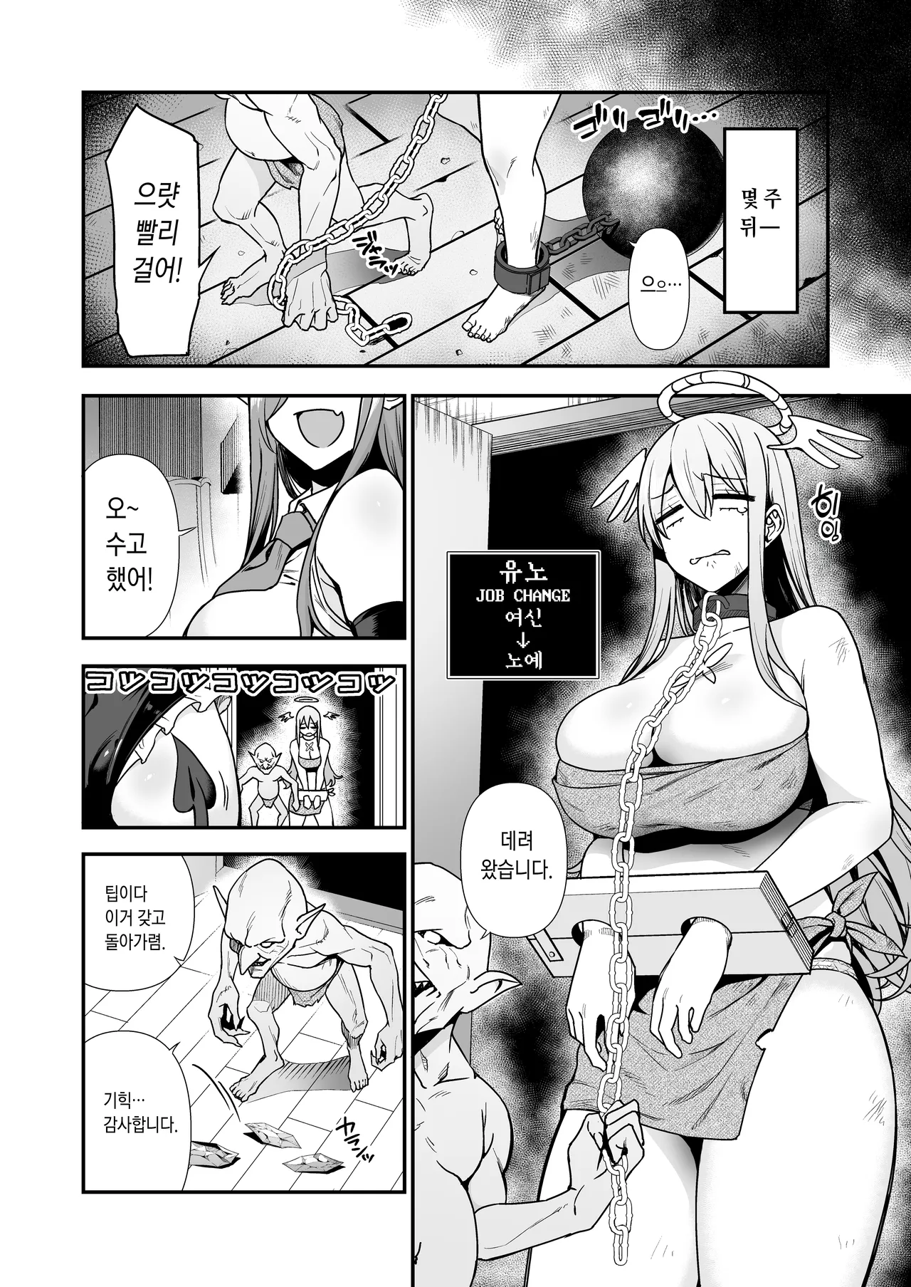 Ochibure Megami no Yamibaito  영락한 여신의 불법 알바 page 10 full