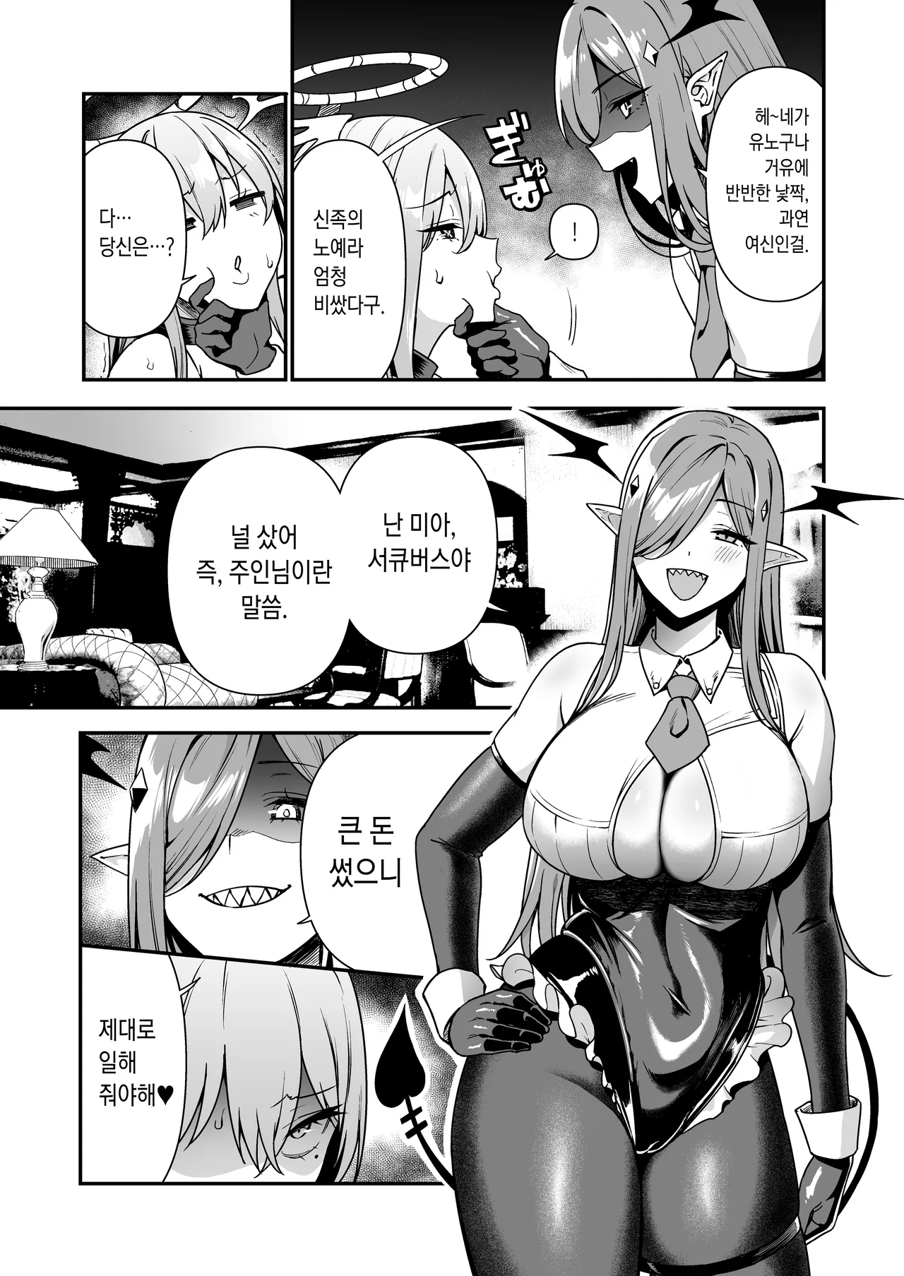 Ochibure Megami no Yamibaito  영락한 여신의 불법 알바 page 11 full
