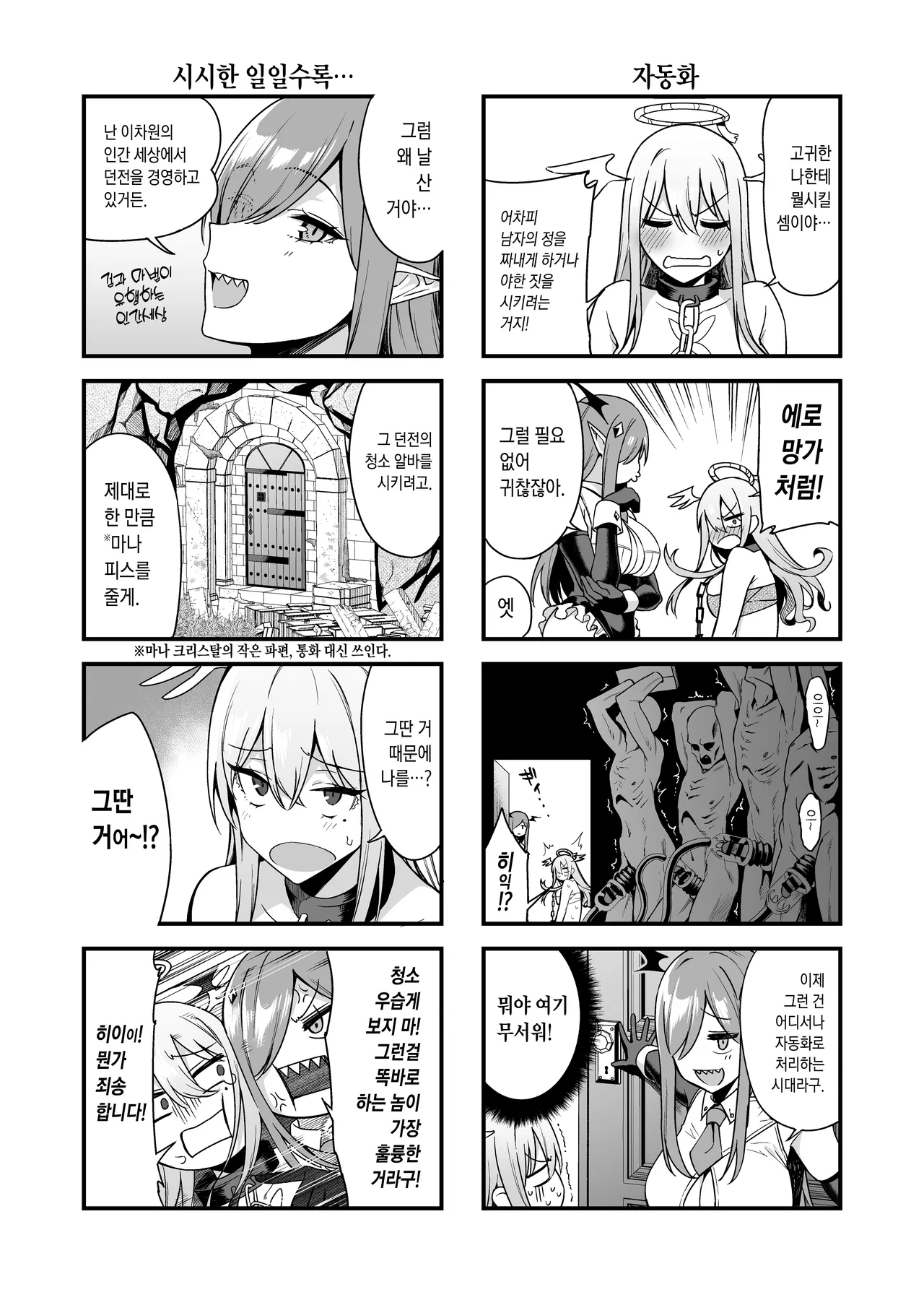 Ochibure Megami no Yamibaito  영락한 여신의 불법 알바 page 12 full