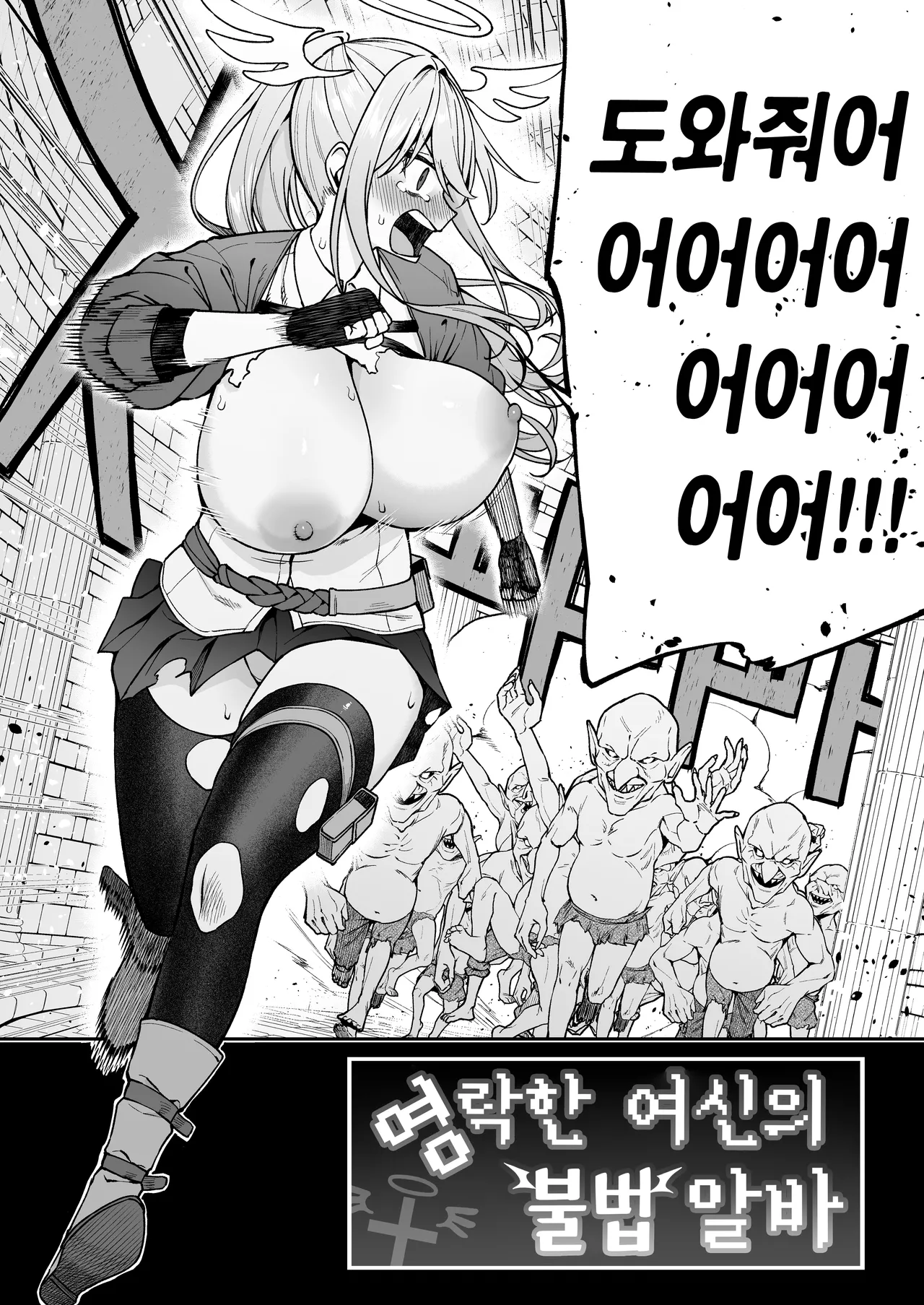 Ochibure Megami no Yamibaito  영락한 여신의 불법 알바 page 3 full