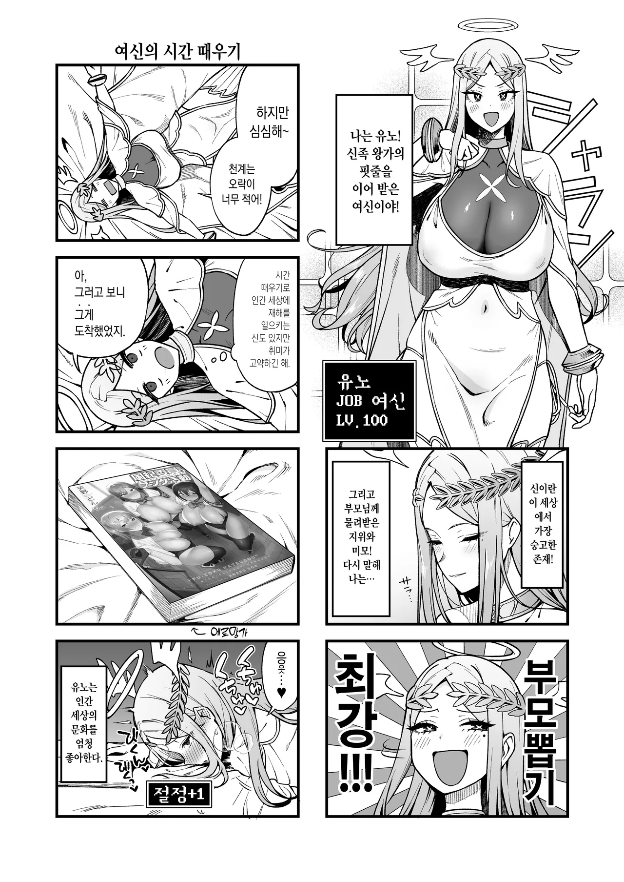 Ochibure Megami no Yamibaito  영락한 여신의 불법 알바 page 4 full