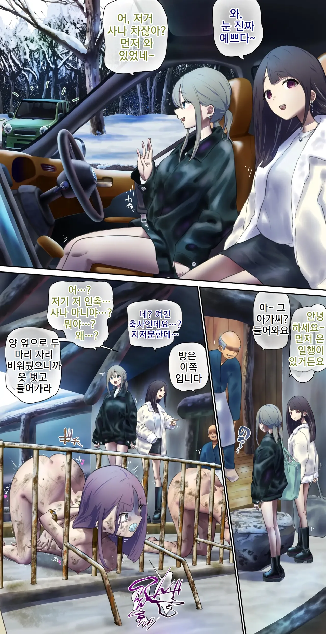 어느 마을 깊은 산속의 여관에서… page 1 full