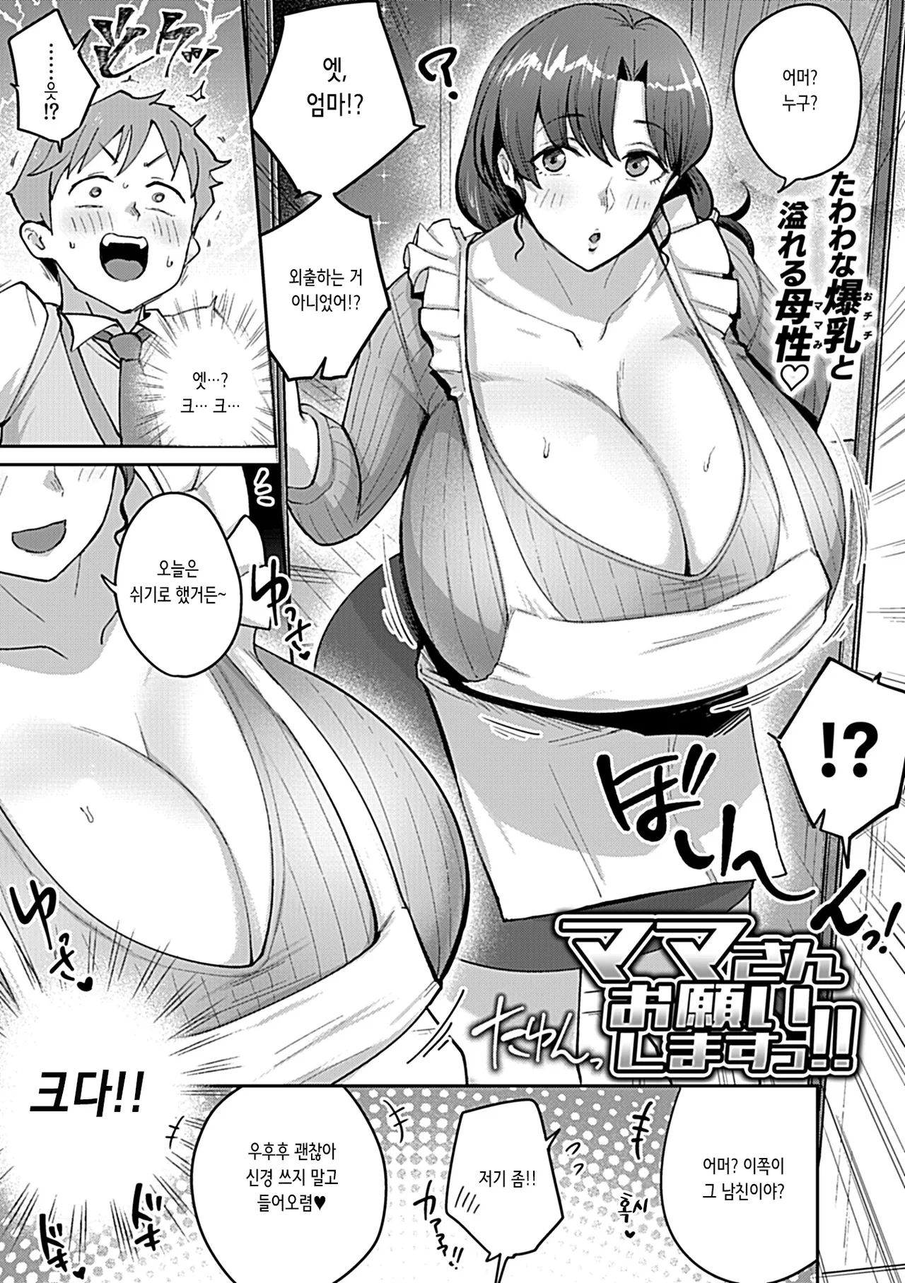 어머님, 부탁드립니다! page 4 full