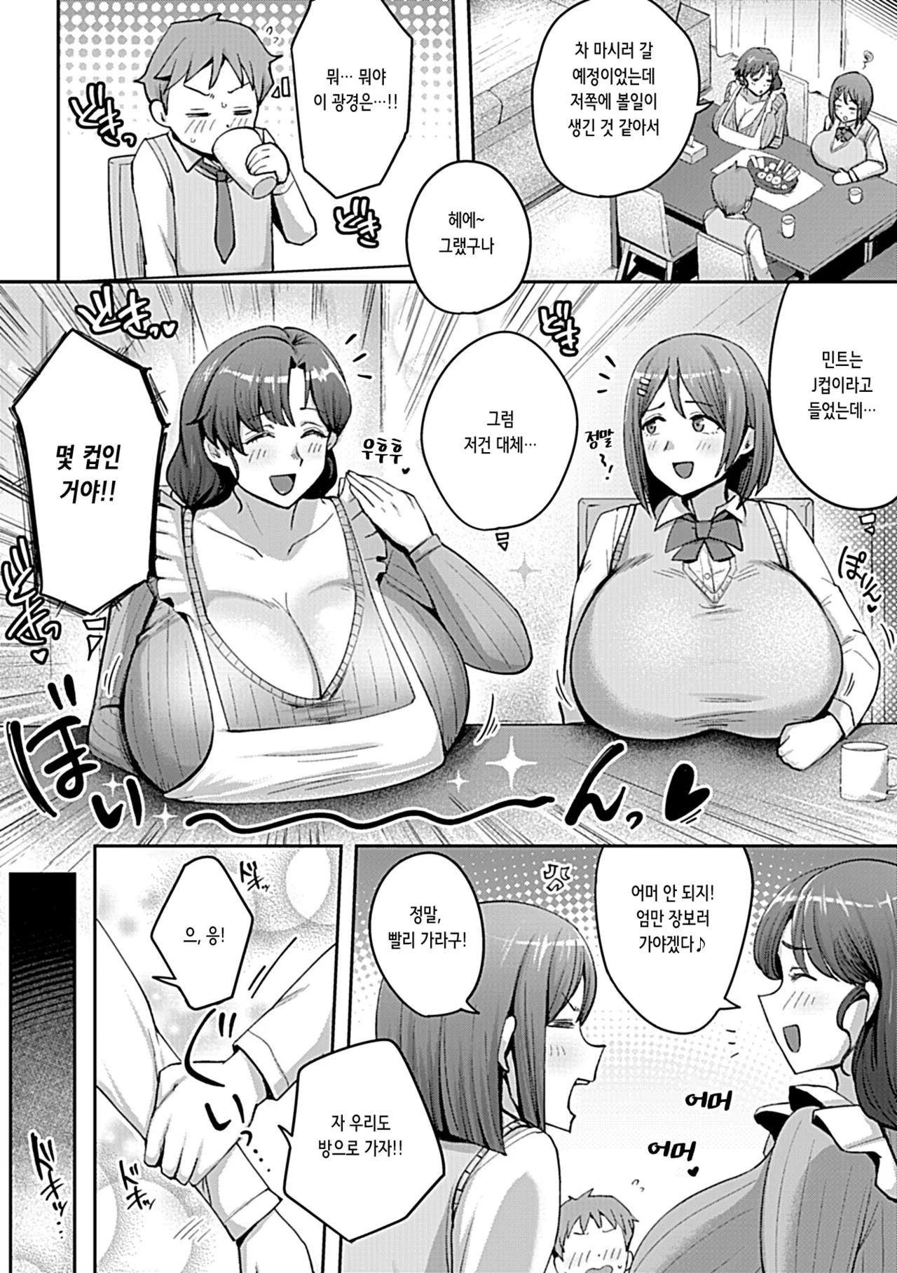 어머님, 부탁드립니다! page 5 full