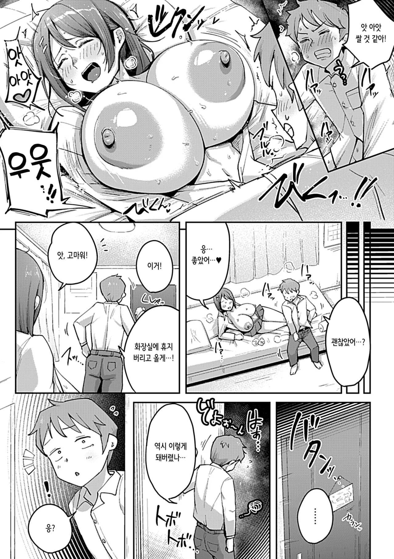 어머님, 부탁드립니다! page 6 full