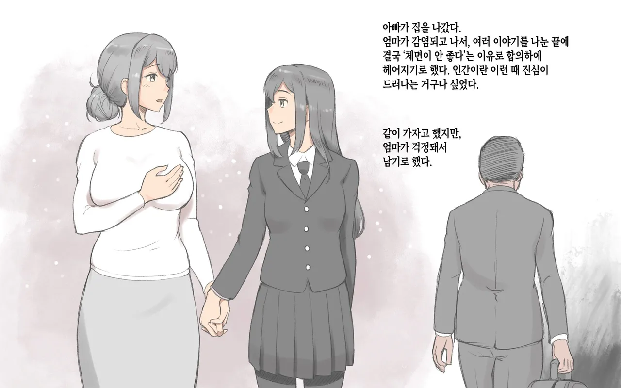 Futanari Kansenshou ~ Haha to Musume no Aiyoku Seikatsu | 후타나리 감염증~엄마와 딸의 애욕 성생활~ page 3 full