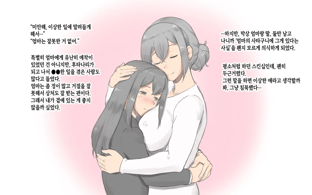 Futanari Kansenshou ~ Haha to Musume no Aiyoku Seikatsu | 후타나리 감염증~엄마와 딸의 애욕 성생활~ page 4 full