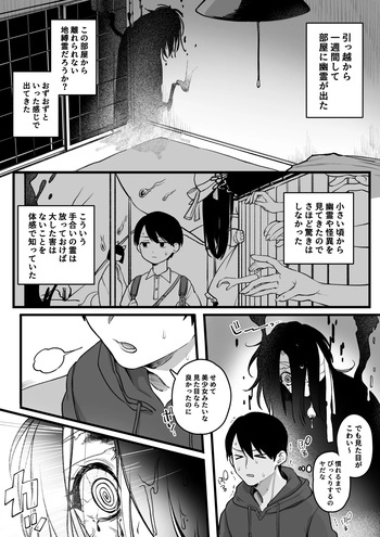[ゆりしましろ] 控えめ美少女幽霊ちゃんとエグいセ〇クス cover