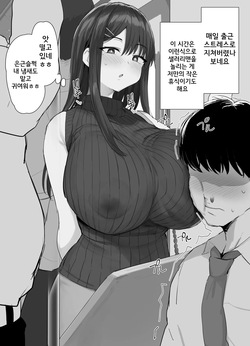 Tsuukin densha chijo │ 통근전차치녀