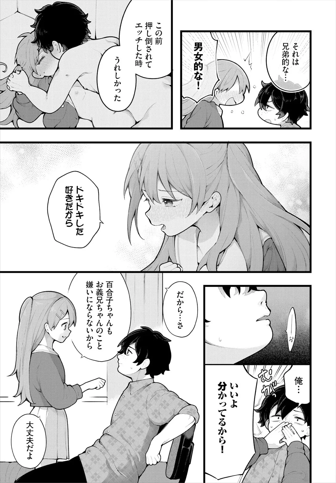 絶倫AV男優、タイムリープで青春無双！～俺の未来が動き出す～ 12話 page 11 full