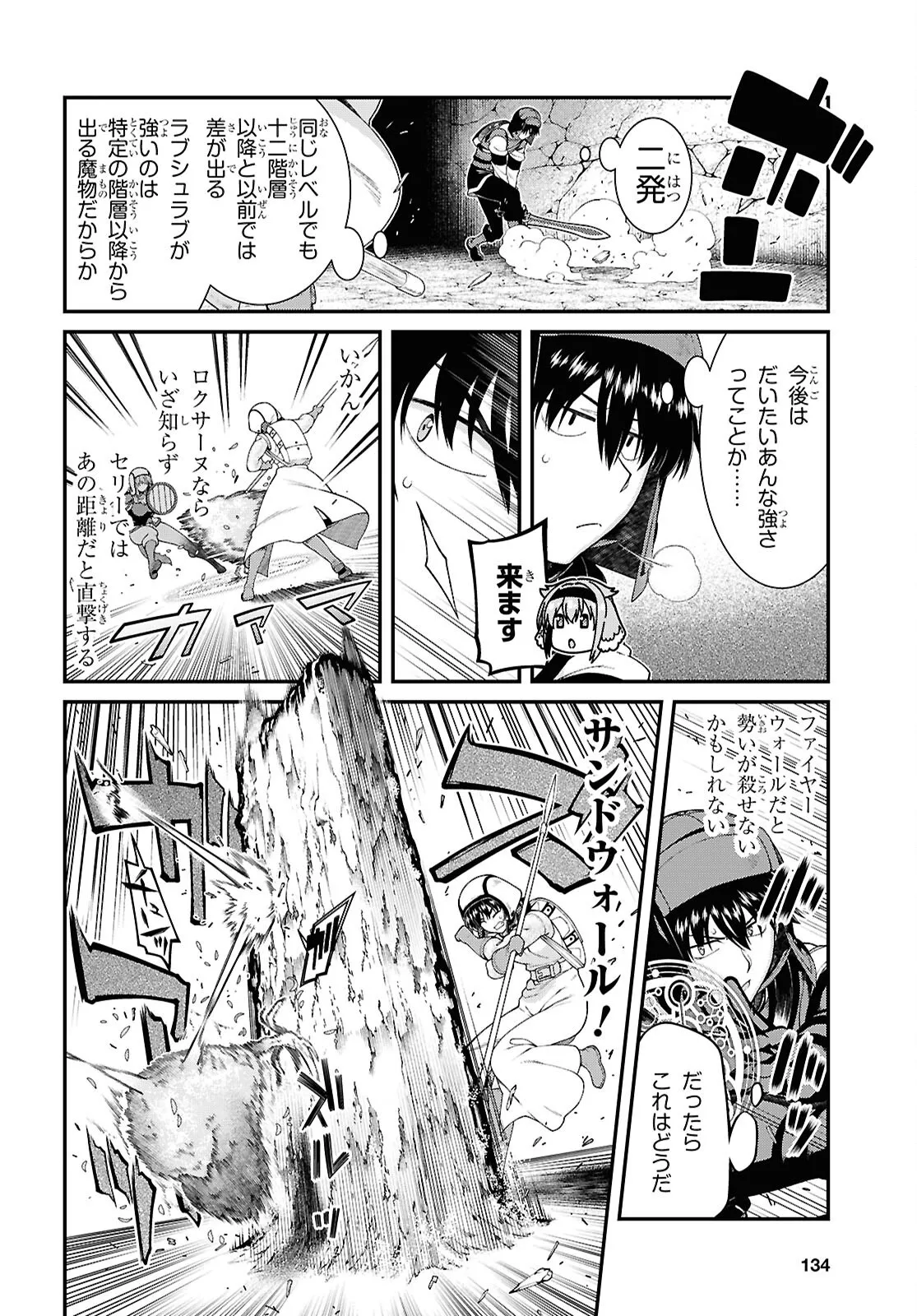 isekai-meikyuu-de-harem-o-chapter-26-FFF page 12 full