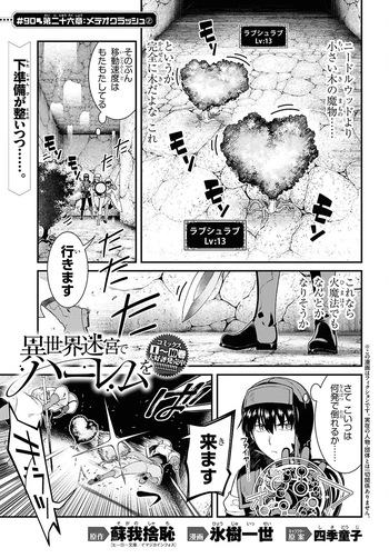 isekai-meikyuu-de-harem-o-chapter-26-FFF cover