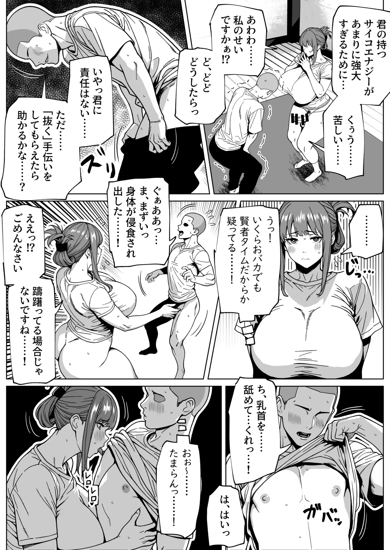 Futanari Chounouryoku Kaihatsu Lesson page 11 full