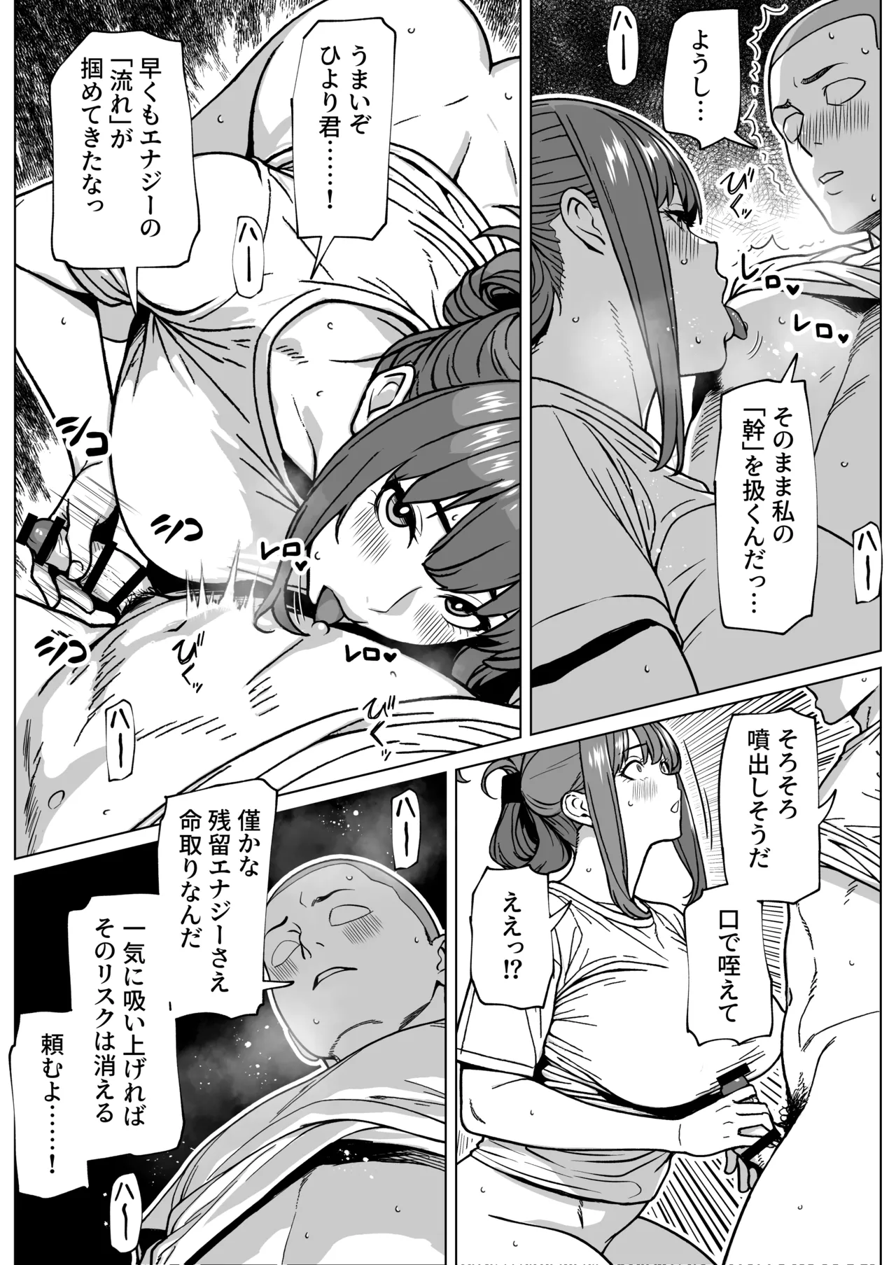 Futanari Chounouryoku Kaihatsu Lesson page 12 full