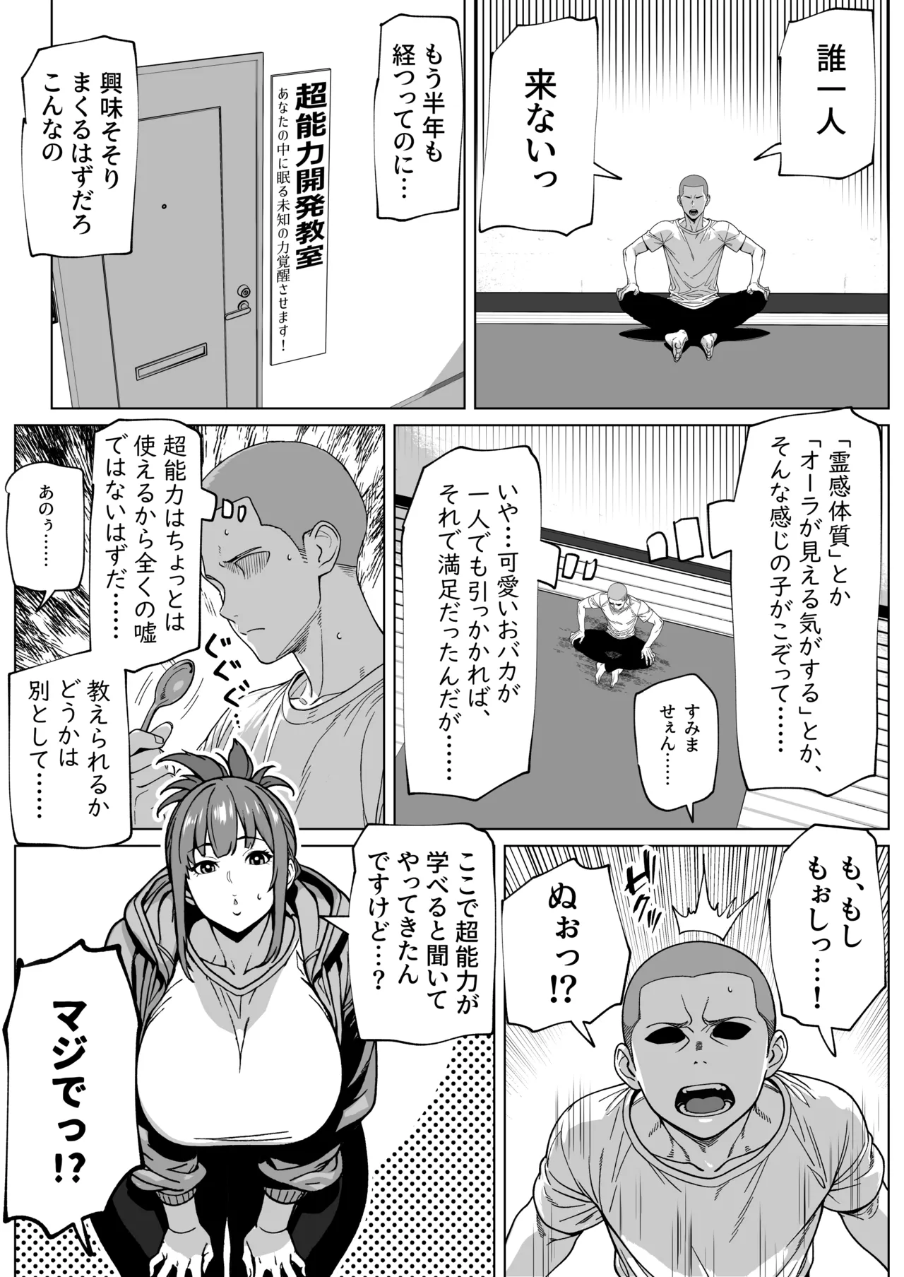 Futanari Chounouryoku Kaihatsu Lesson page 2 full