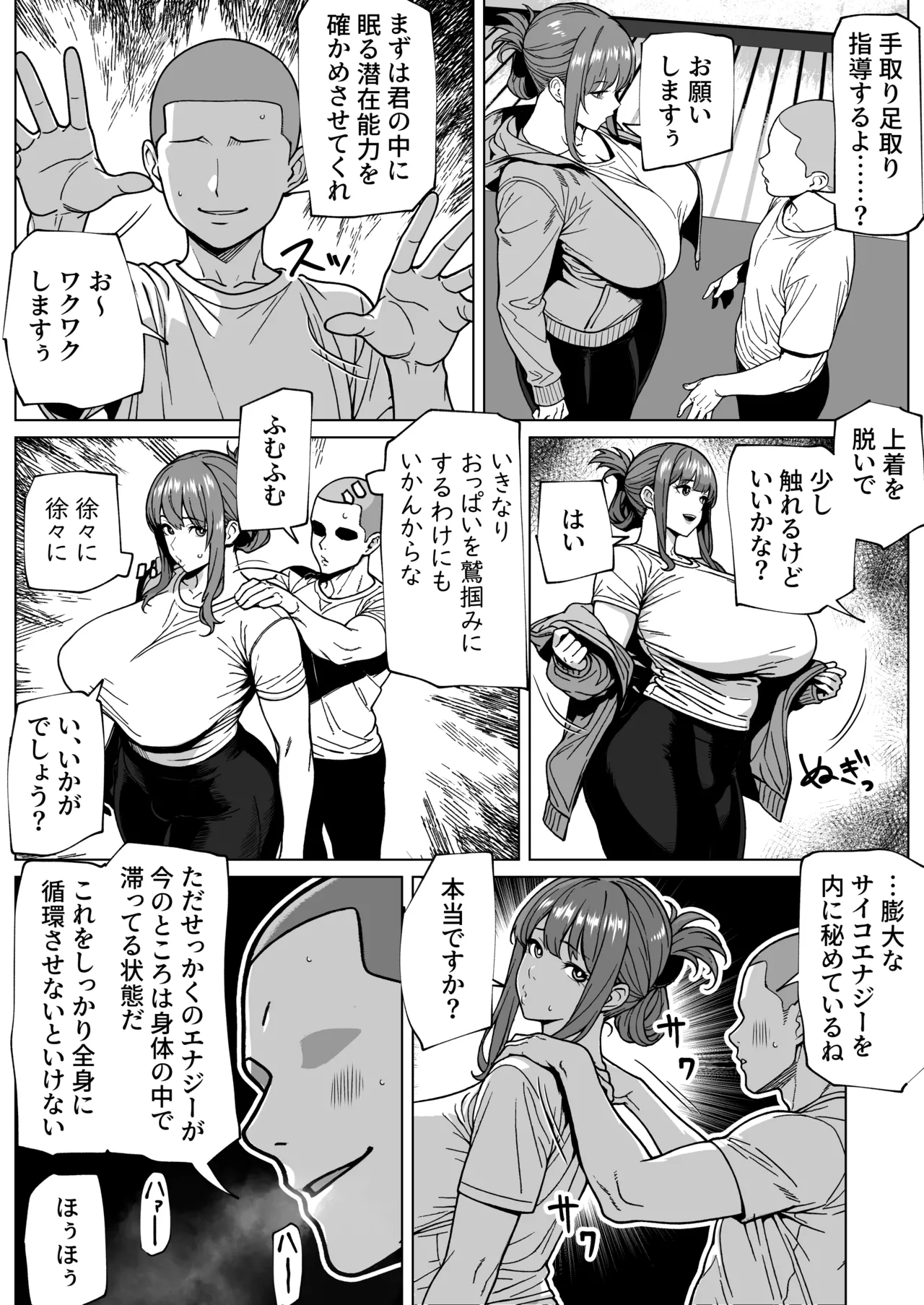 Futanari Chounouryoku Kaihatsu Lesson page 5 full