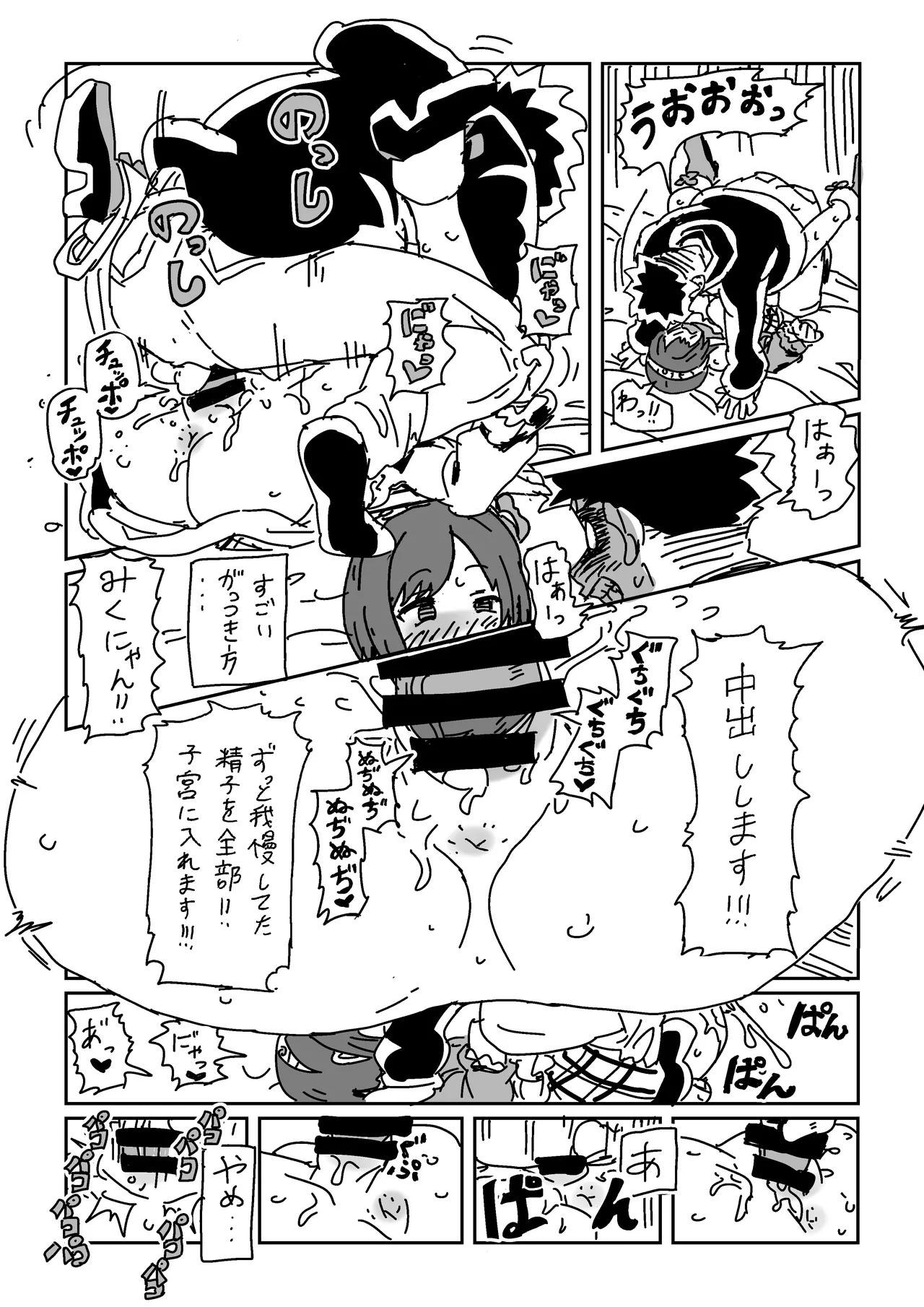 Maekawa no Otete ni Taeraretara page 11 full