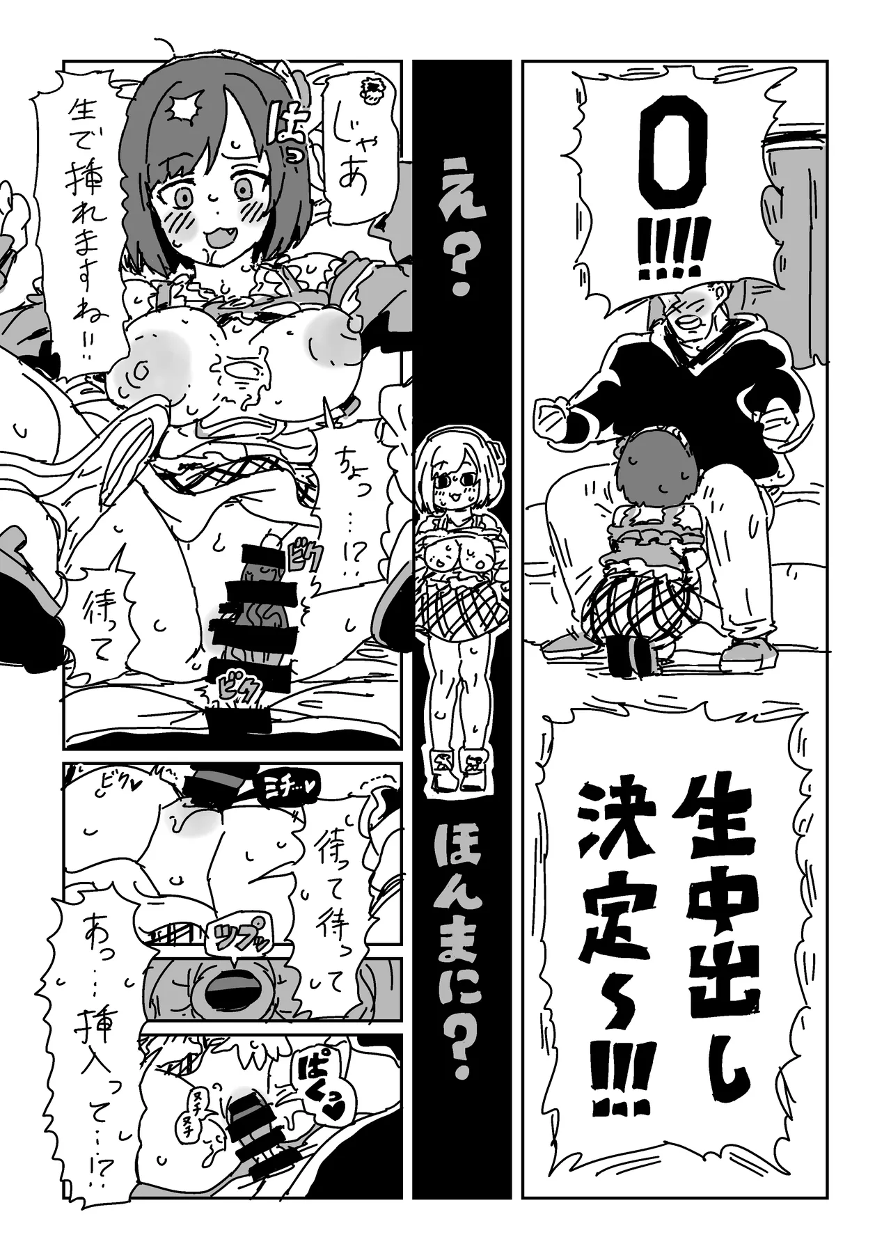 Maekawa no Otete ni Taeraretara page 8 full