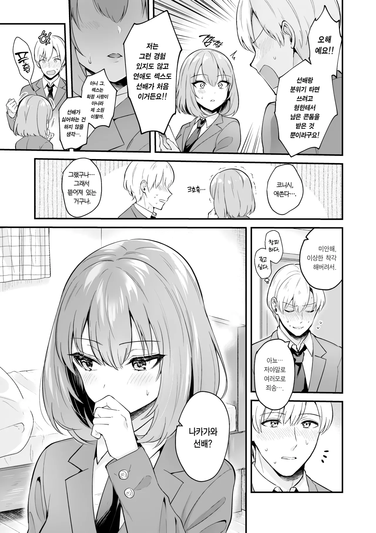 Kanojo Face | 여친 페이스 page 11 full