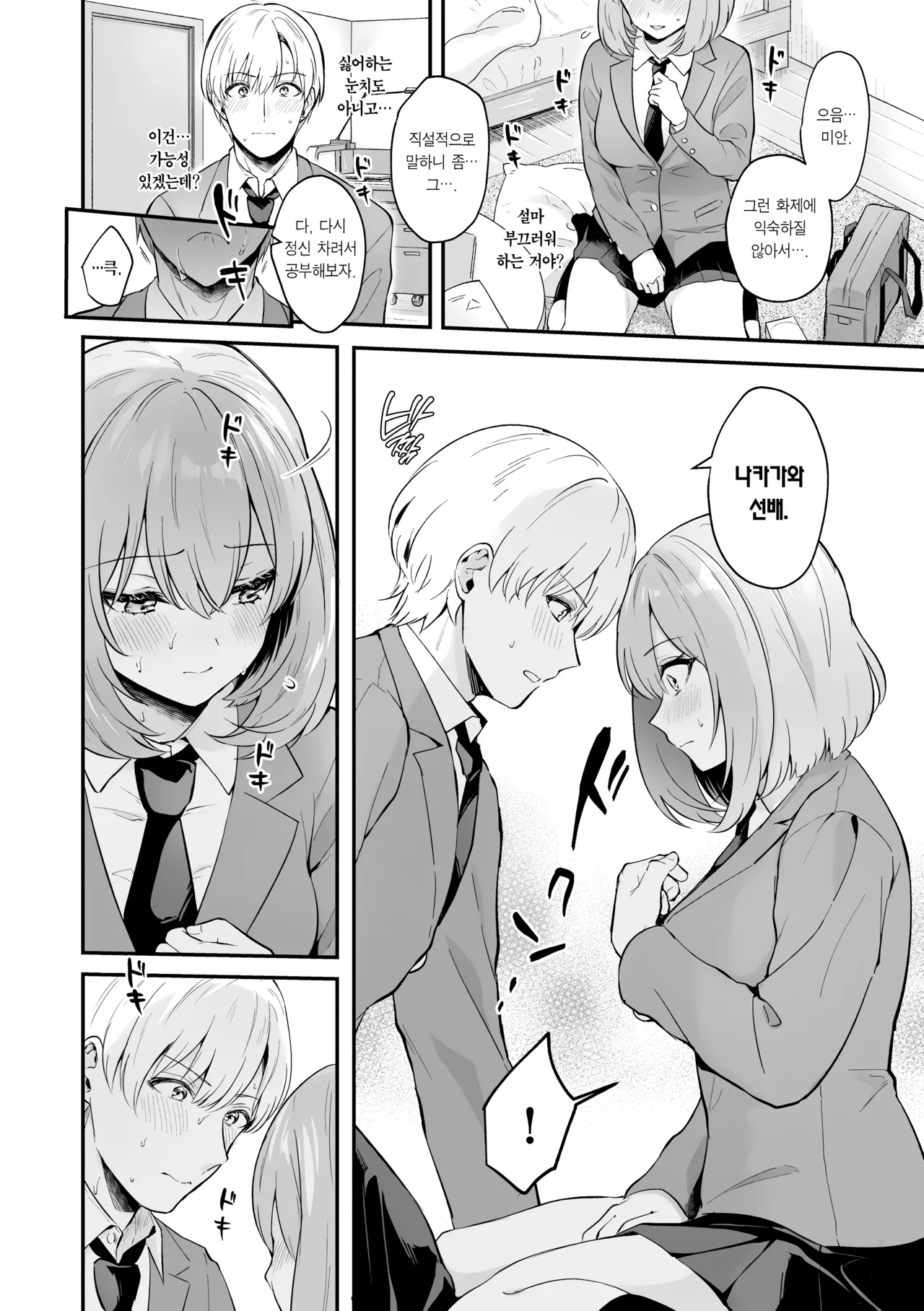 Kanojo Face | 여친 페이스 page 12 full