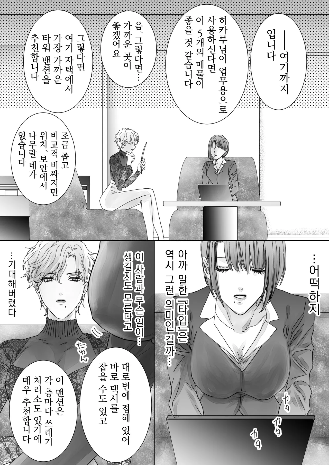 Nonke Onna, Lesbian Hitozuma ni NTR masu. page 12 full