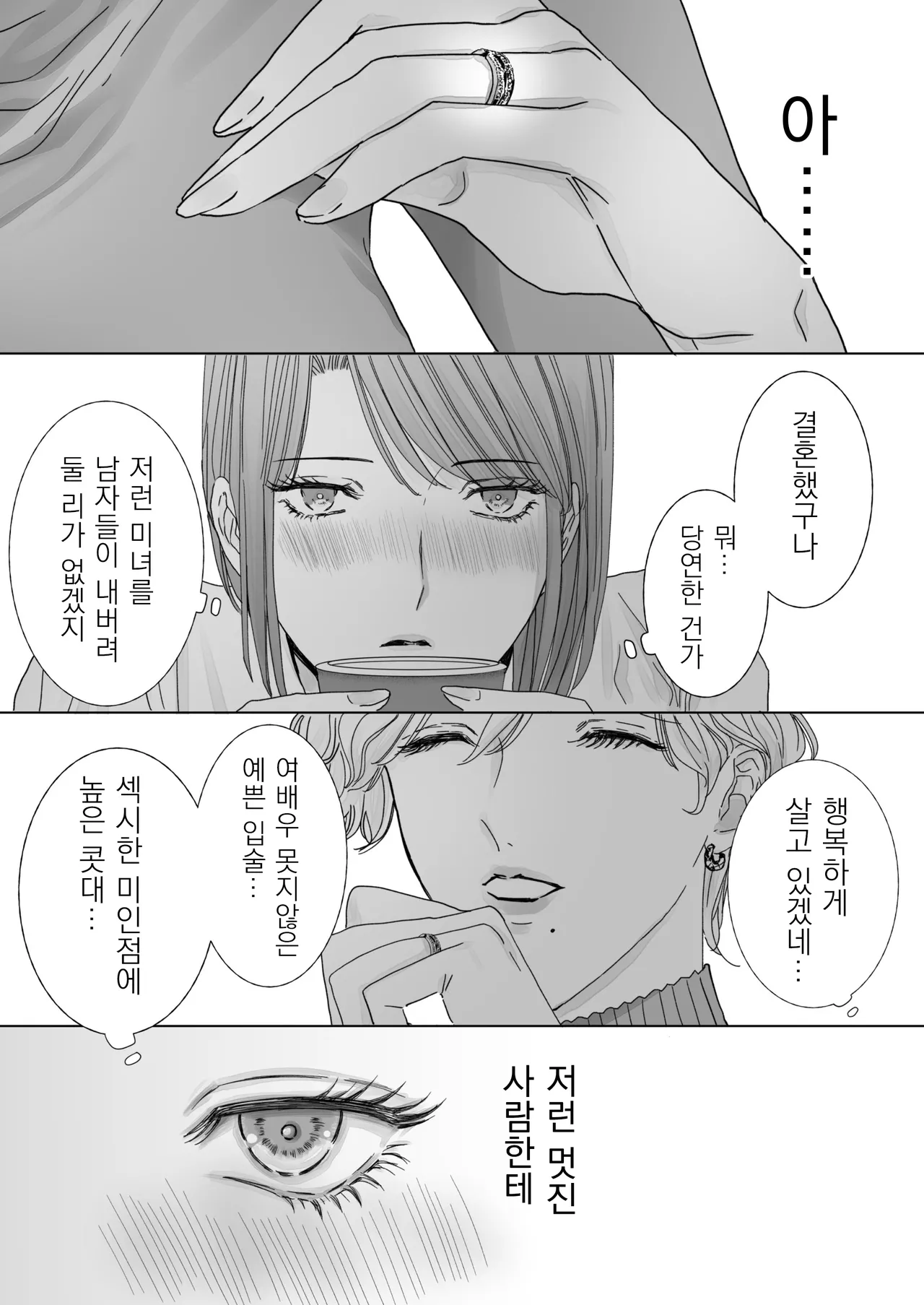 Nonke Onna, Lesbian Hitozuma ni NTR masu. page 5 full