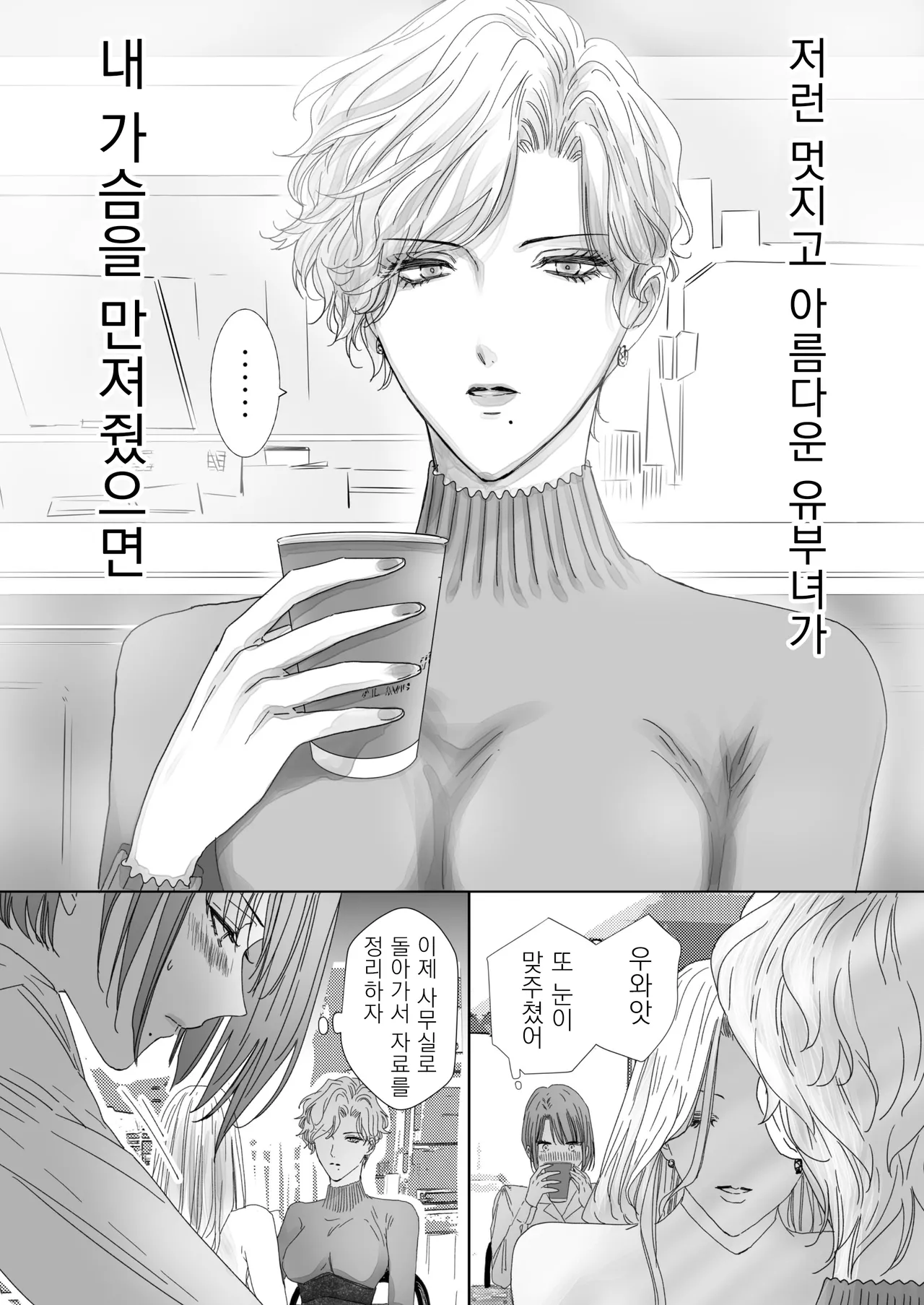 Nonke Onna, Lesbian Hitozuma ni NTR masu. page 6 full