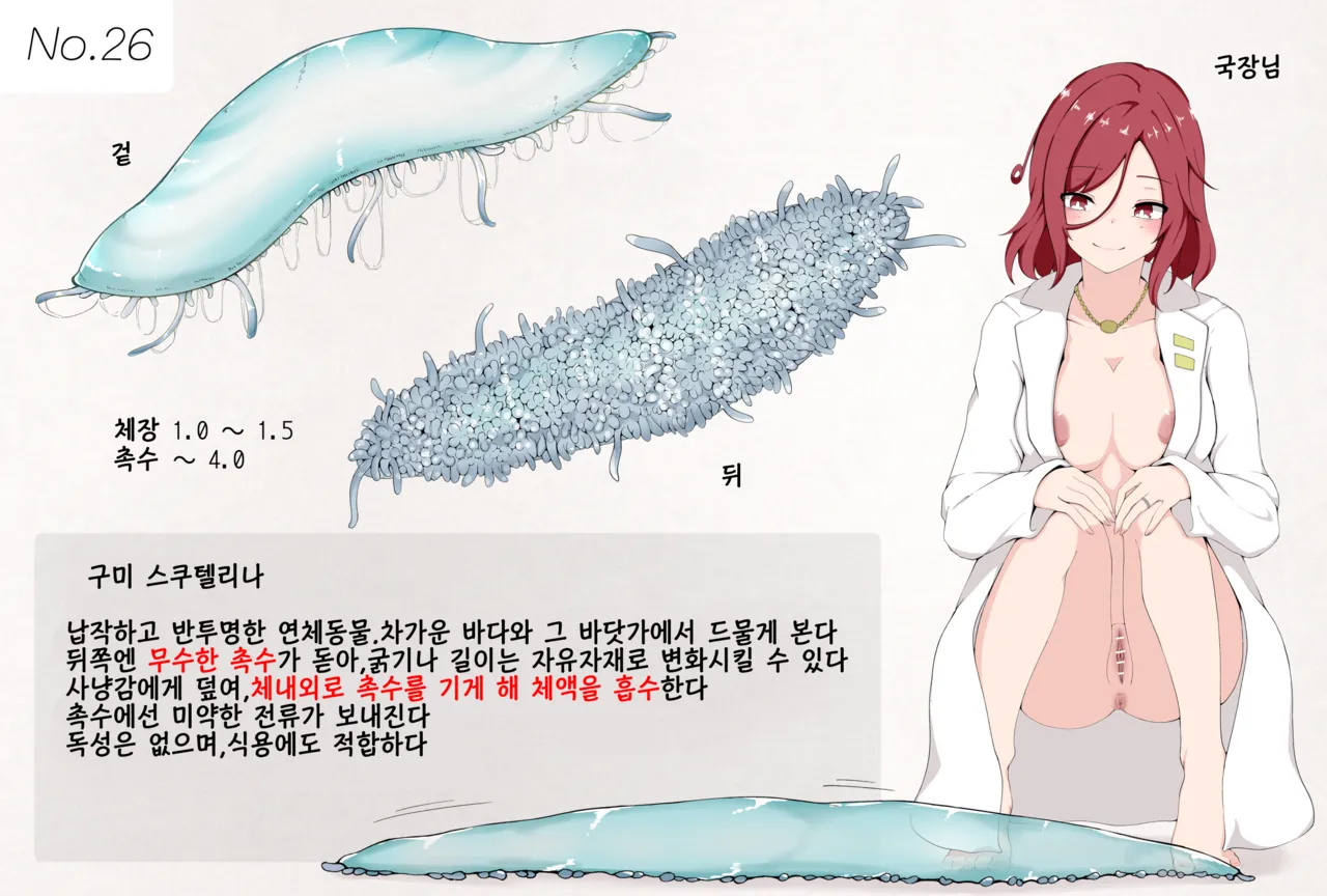Mushi Research Report No.26 | 벌레 연구 보고서 No.26 page 1 full