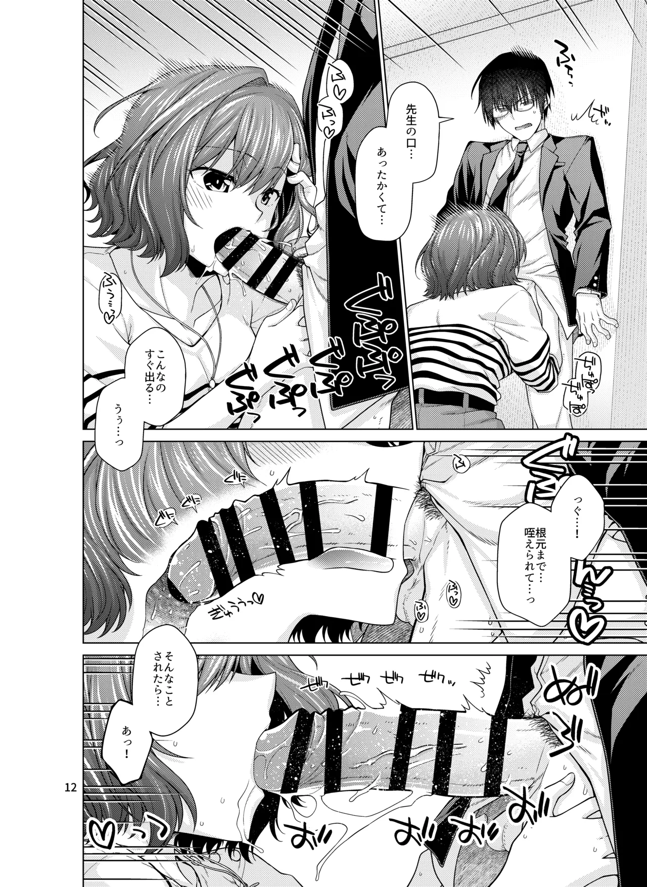 Kimi dake ni, Tokubetsu o page 12 full