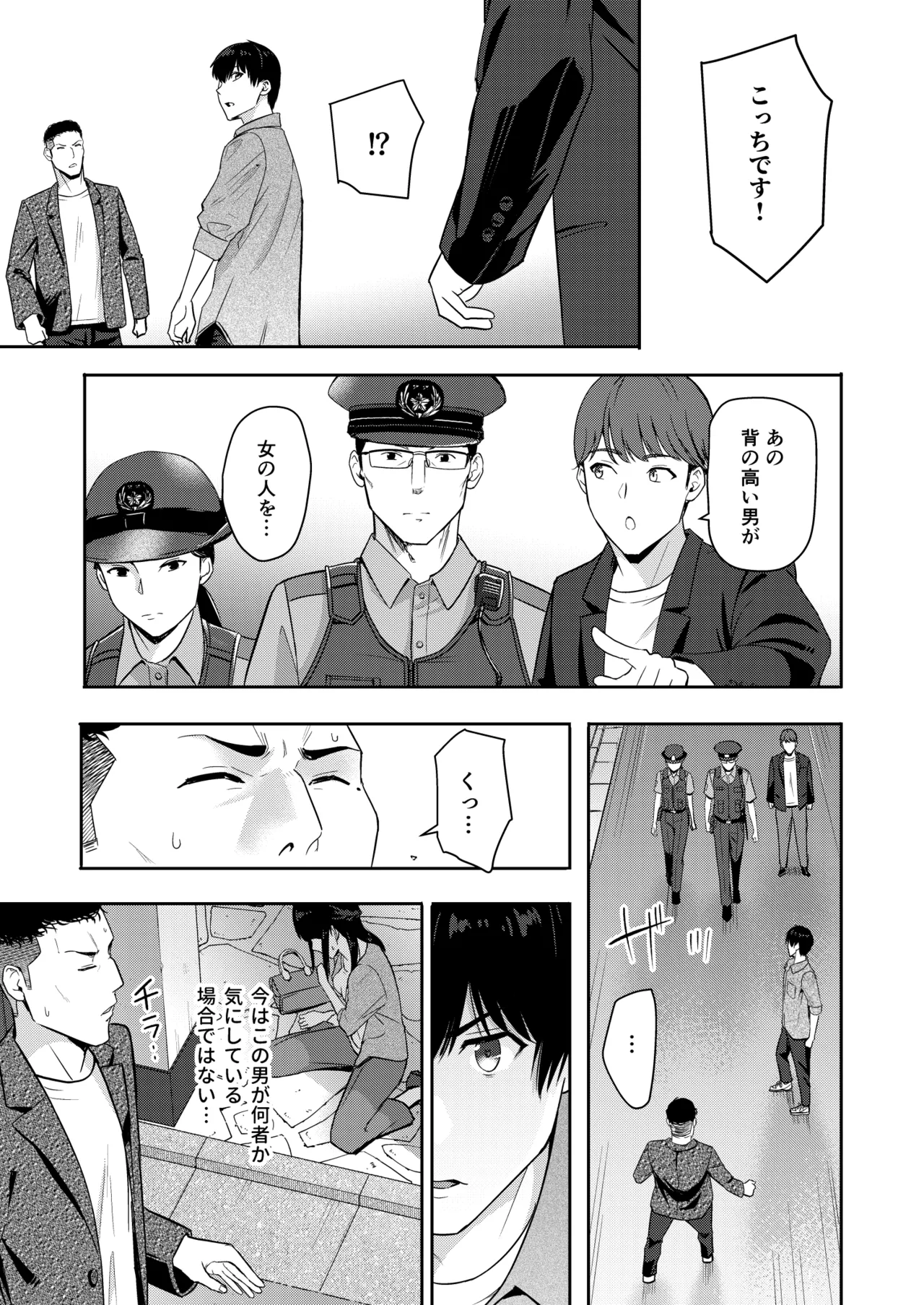 Mitsuha ~Netorare10~ page 6 full