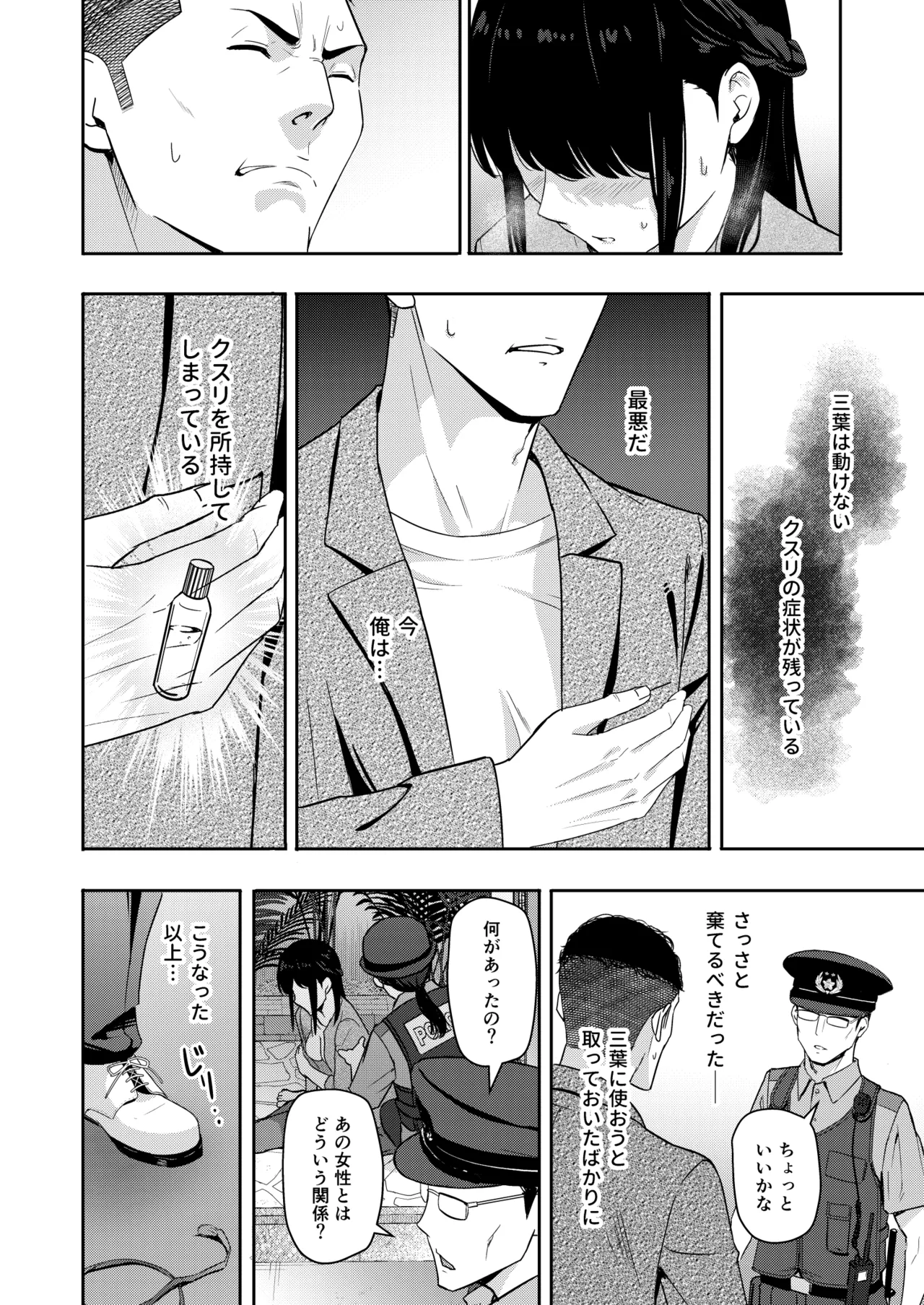 Mitsuha ~Netorare10~ page 7 full