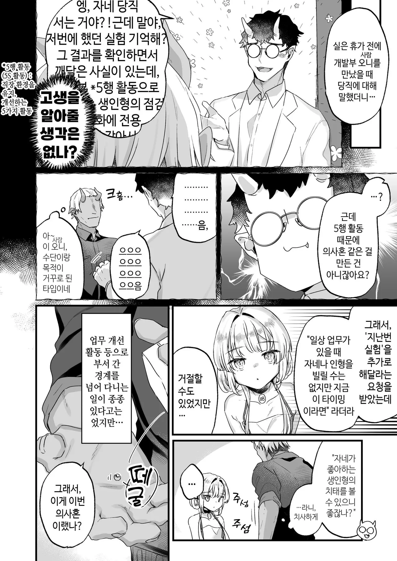 Enma wa Jigoku no Iki Ningyou Ni - ENMA, The loving doll of hell | 엔마는 지옥의 생인형 02 page 11 full