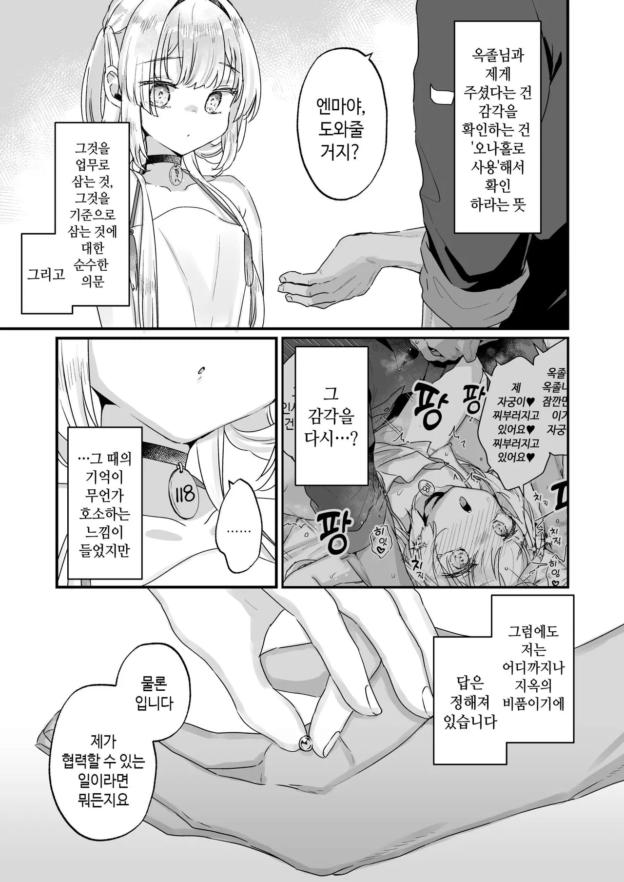 Enma wa Jigoku no Iki Ningyou Ni - ENMA, The loving doll of hell | 엔마는 지옥의 생인형 02 page 12 full