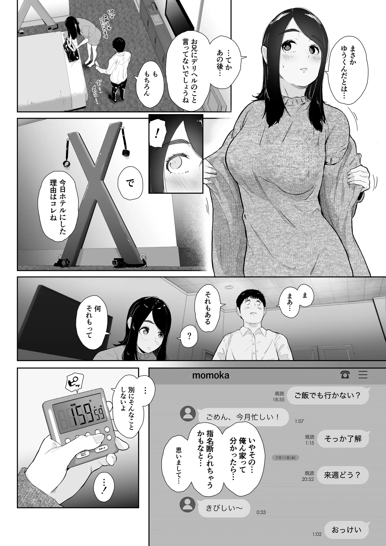 Tomodachi no Imouto o Delivery Shichatta Hanashi2 page 6 full