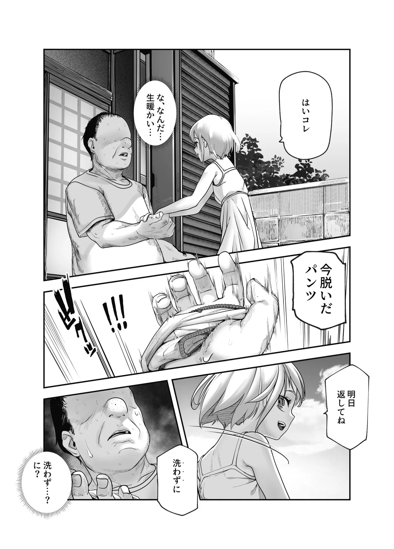 善のおじさんとパンツ見せてくる近所のヤバい子EX page 12 full