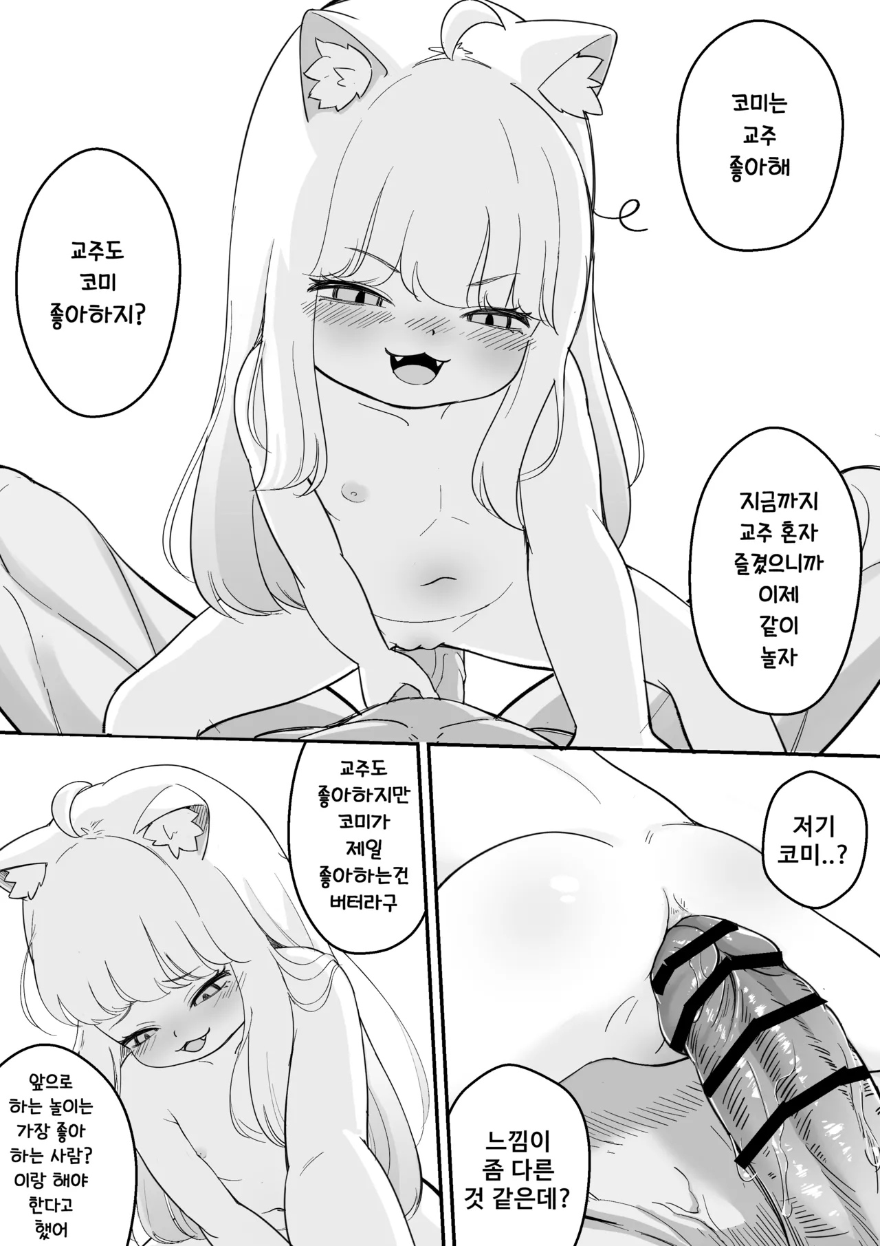 Komi no Akai Hon | 코미의발간책 page 10 full