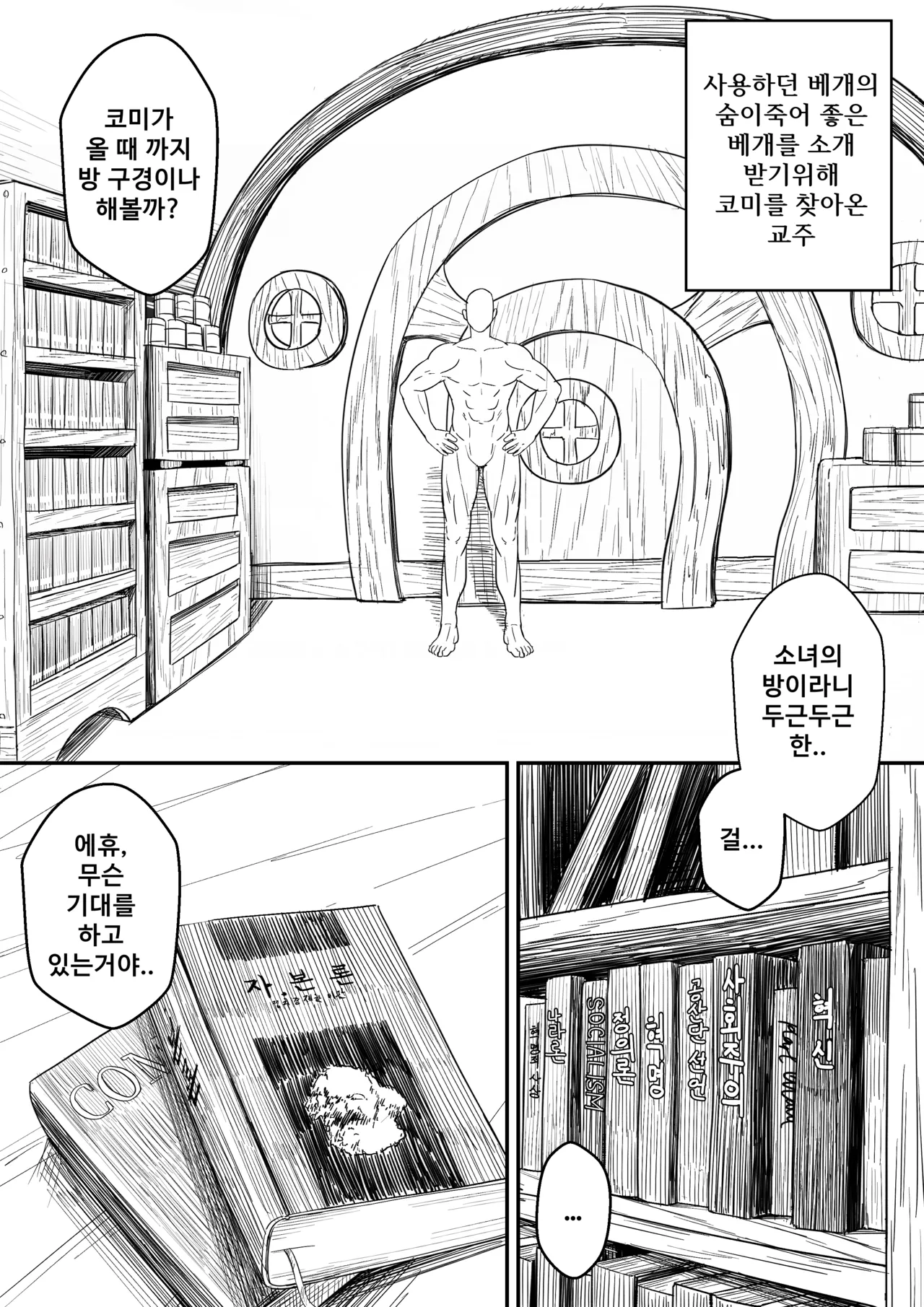 Komi no Akai Hon | 코미의발간책 page 2 full