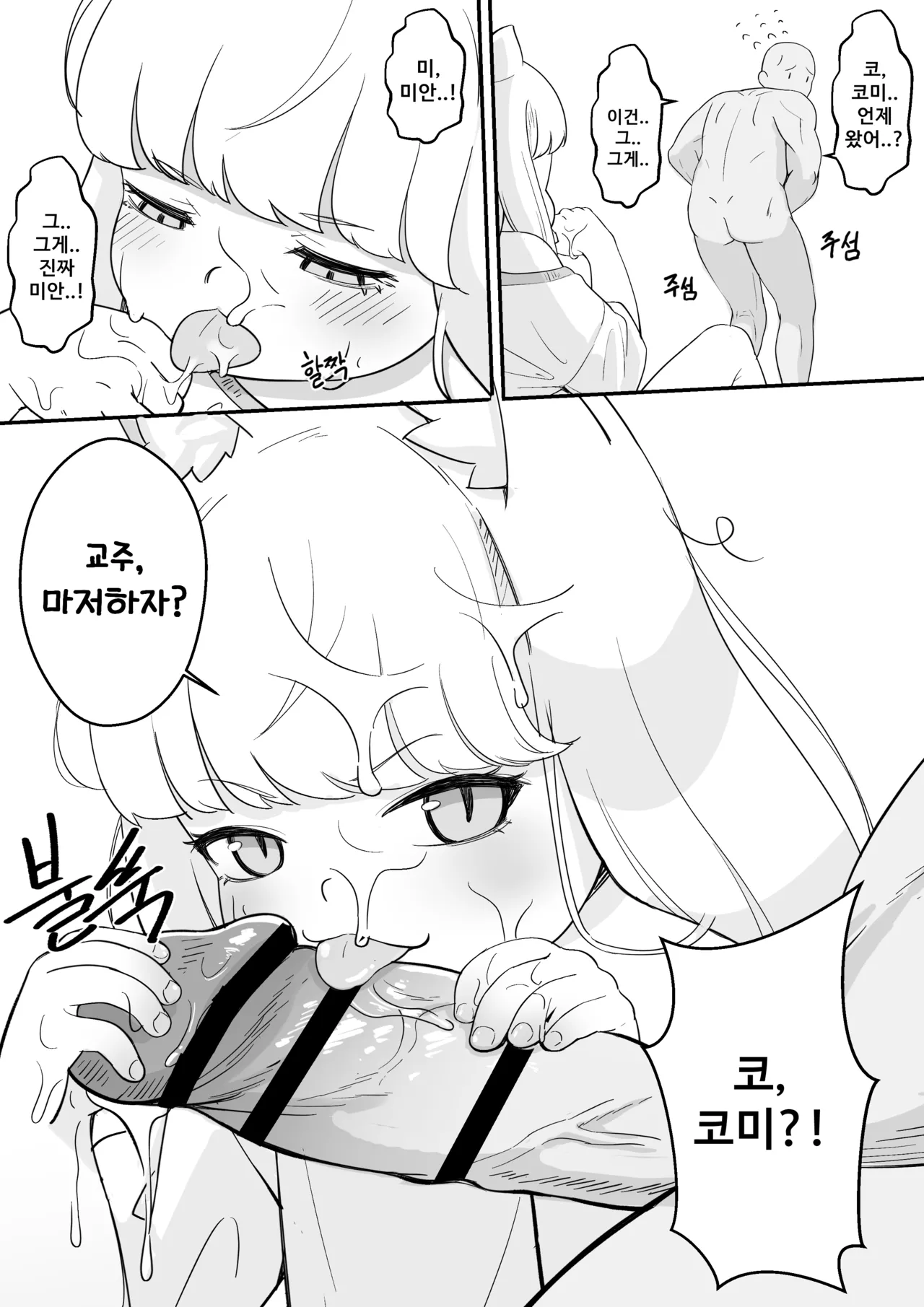 Komi no Akai Hon | 코미의발간책 page 6 full