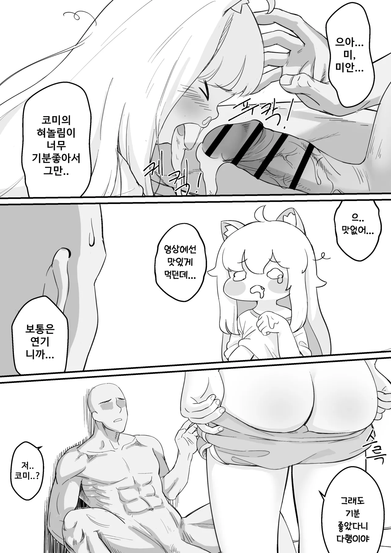 Komi no Akai Hon | 코미의발간책 page 9 full