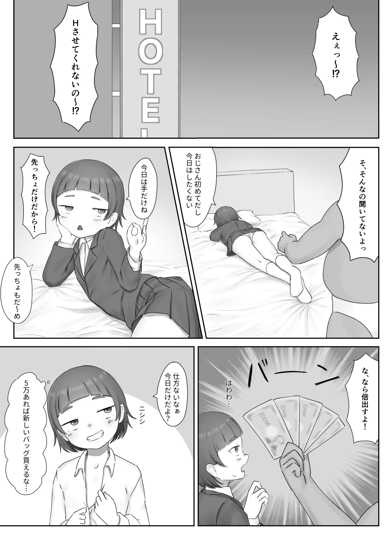 Sakiccho Dakedakara... page 1 full