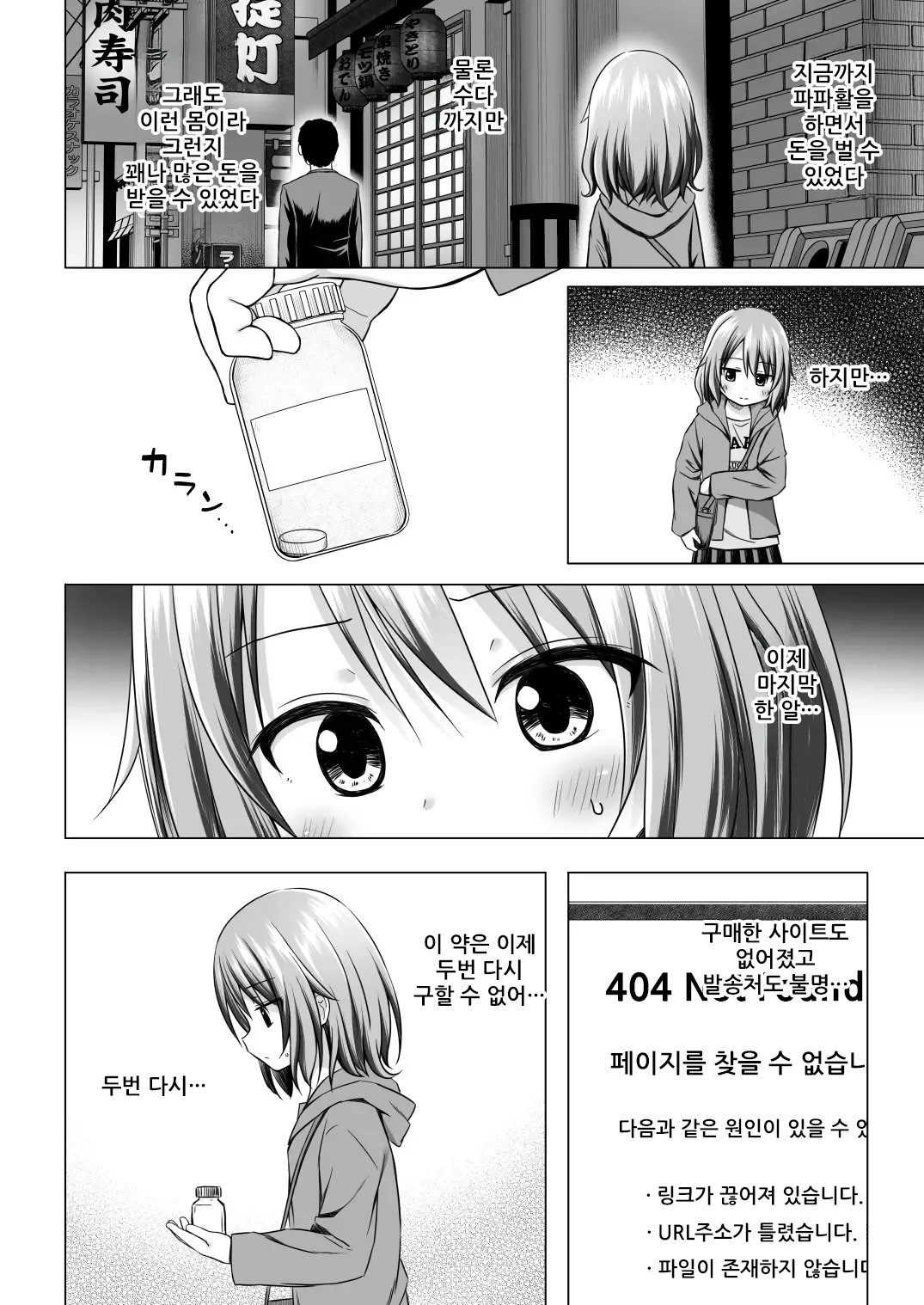 Tsuitenai Shoujo III | 운이 나쁜 소녀 III page 8 full