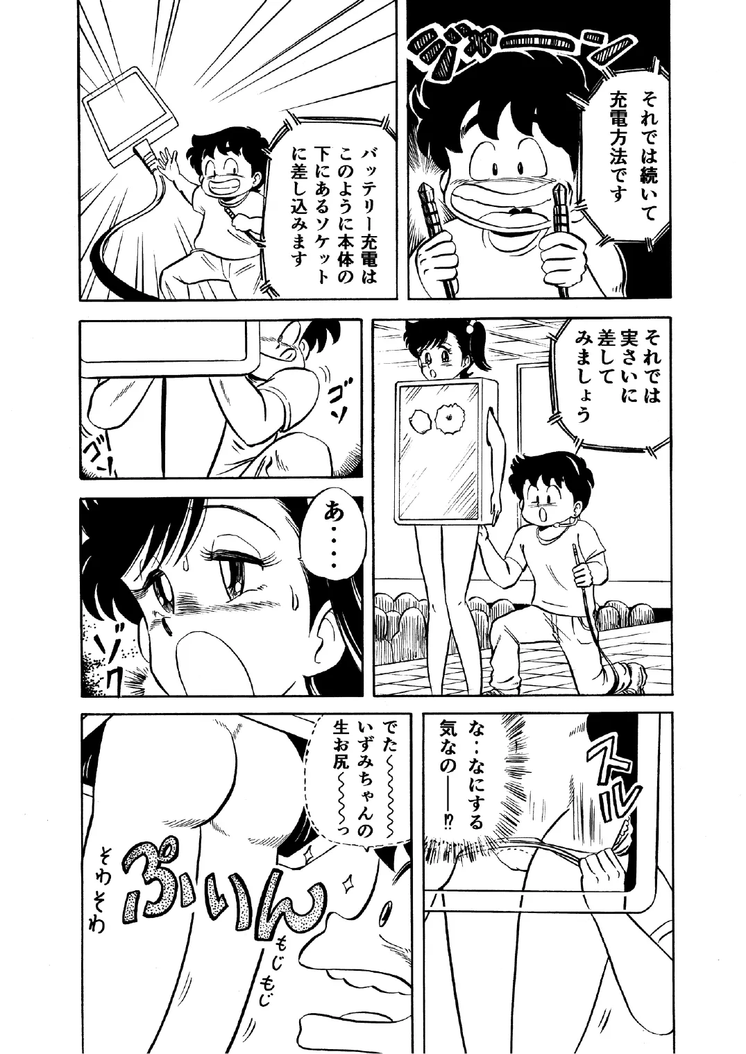 Hard Ecchi Izumi-chan 1 page 11 full