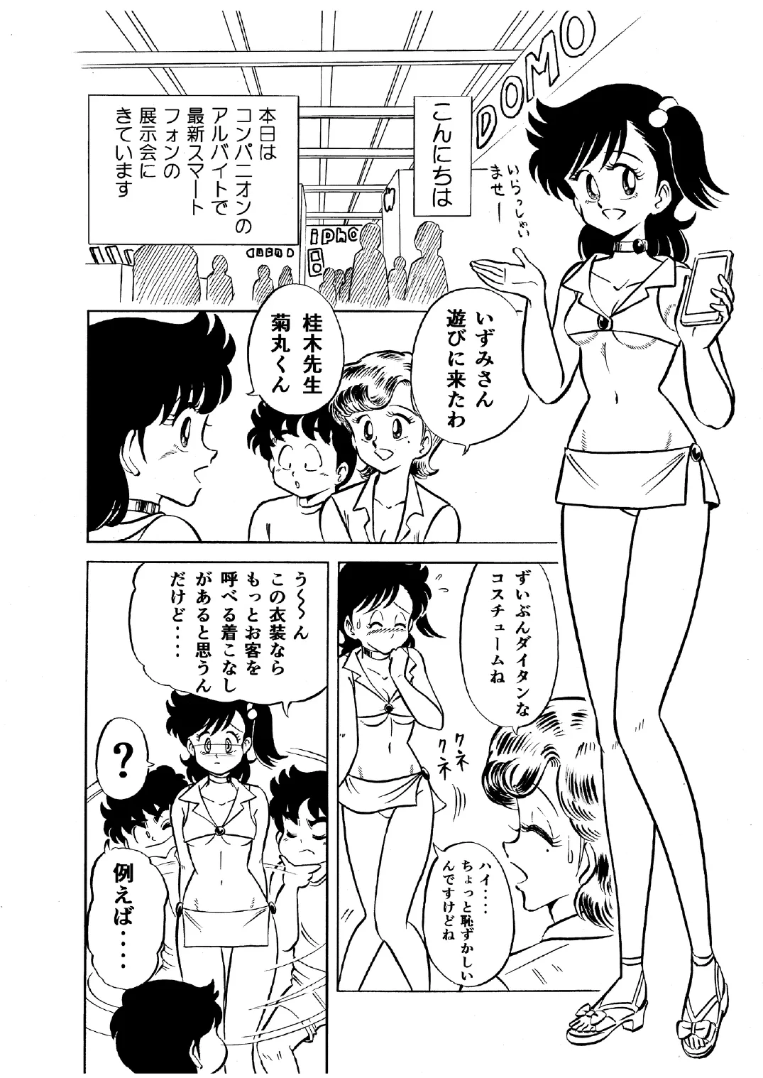 Hard Ecchi Izumi-chan 1 page 3 full