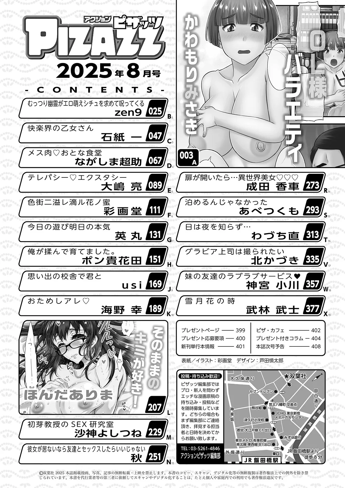Action Pizazz 2025-08 page 2 full