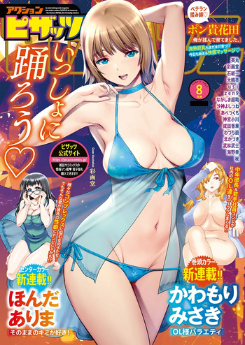 Action Pizazz 2025-08 [Digital] cover