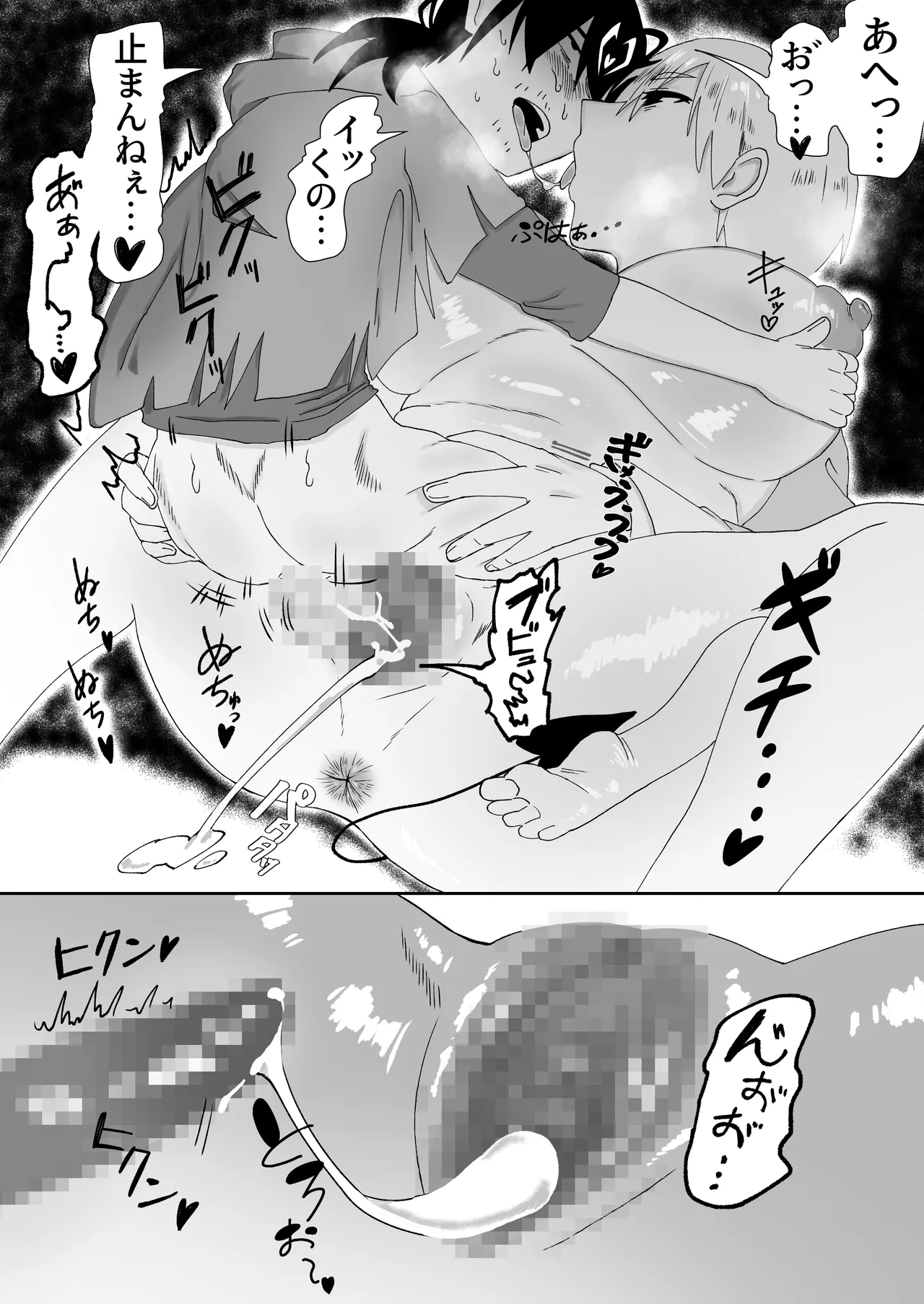 3m Muhandou Succubus page 11 full