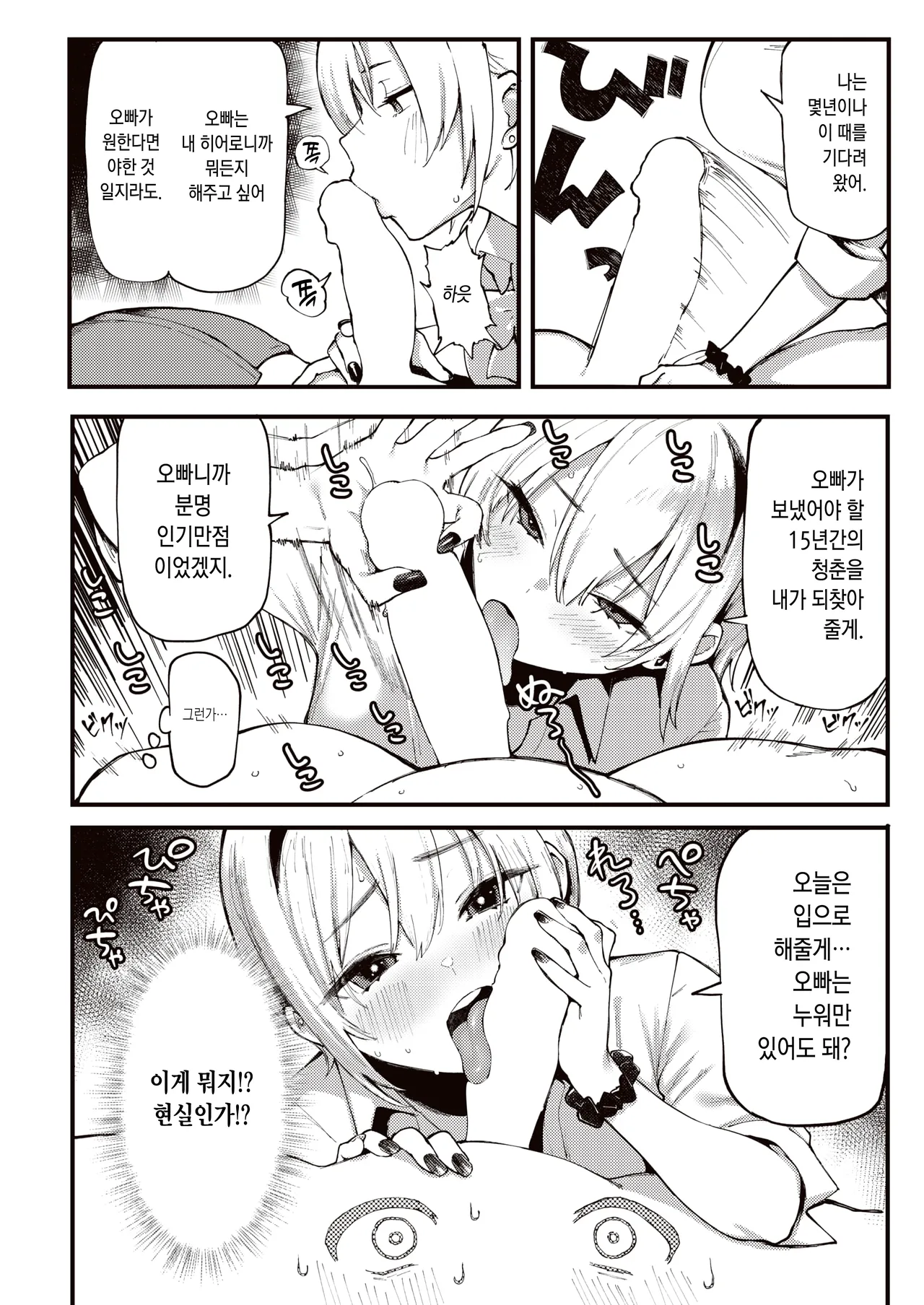 Onii to Alice | 오빠랑 아리스 page 11 full
