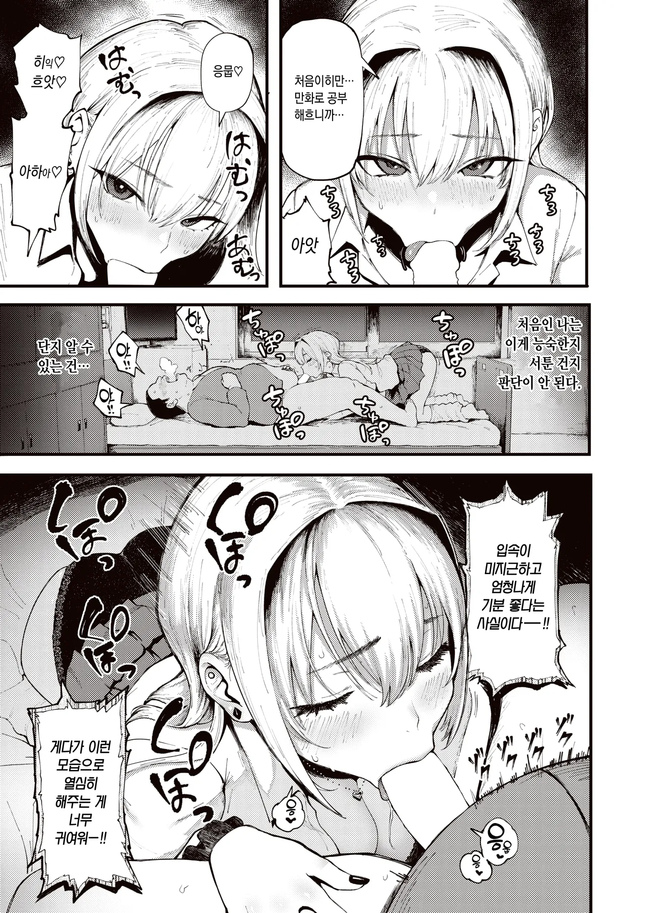 Onii to Alice | 오빠랑 아리스 page 12 full