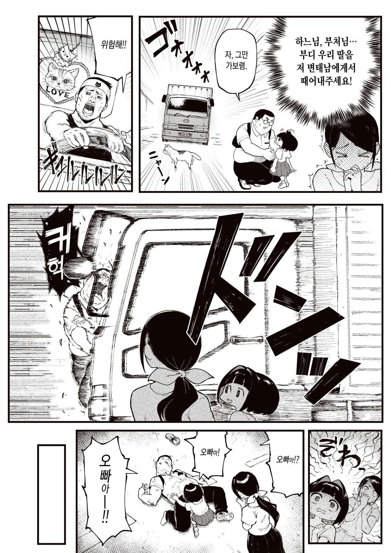 Onii to Alice | 오빠랑 아리스 page 3 full